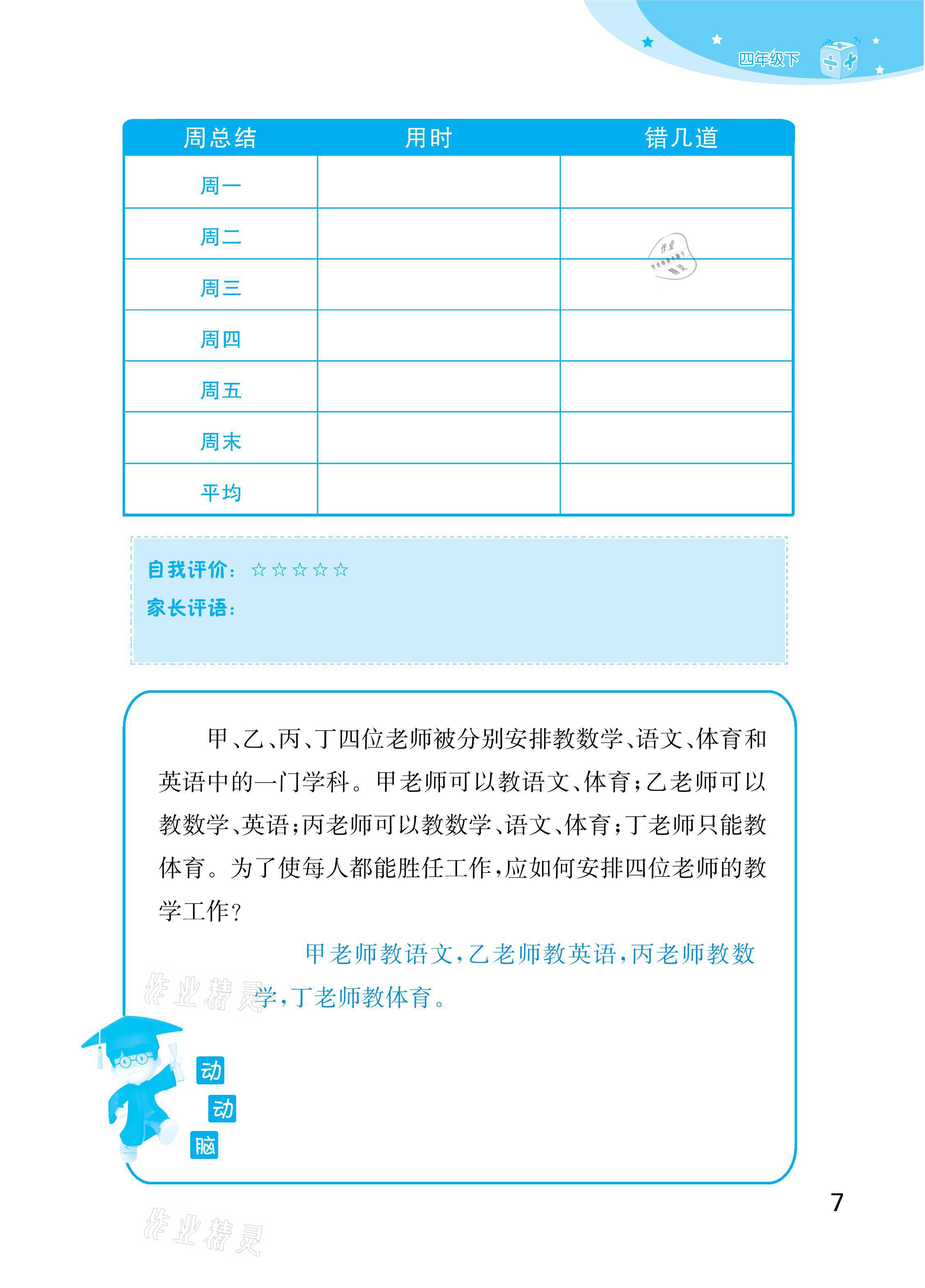 2021年計算小狀元四年級下冊新疆文化出版社 參考答案第7頁