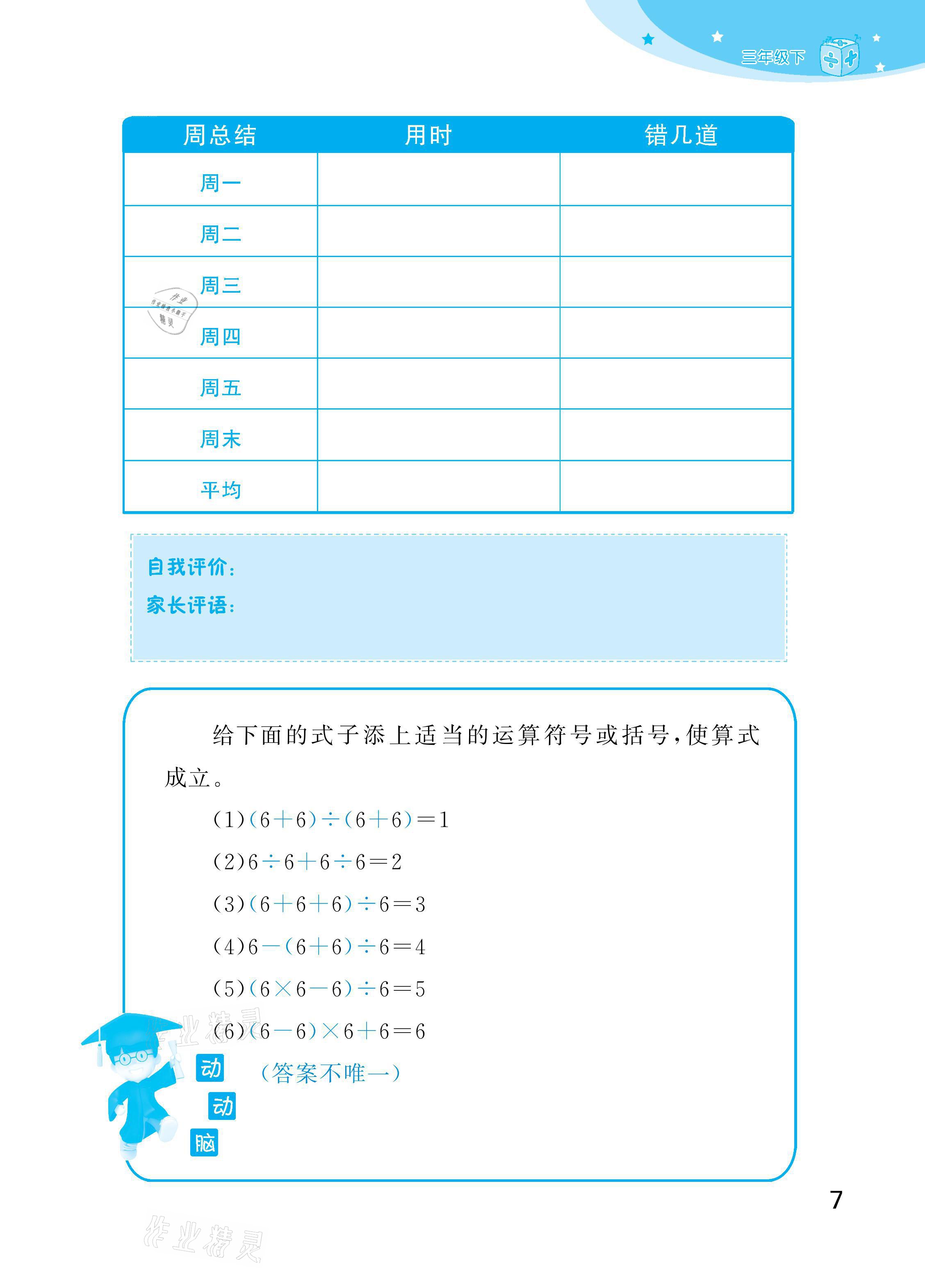 2021年計(jì)算小狀元三年級下冊新疆文化出版社 參考答案第7頁