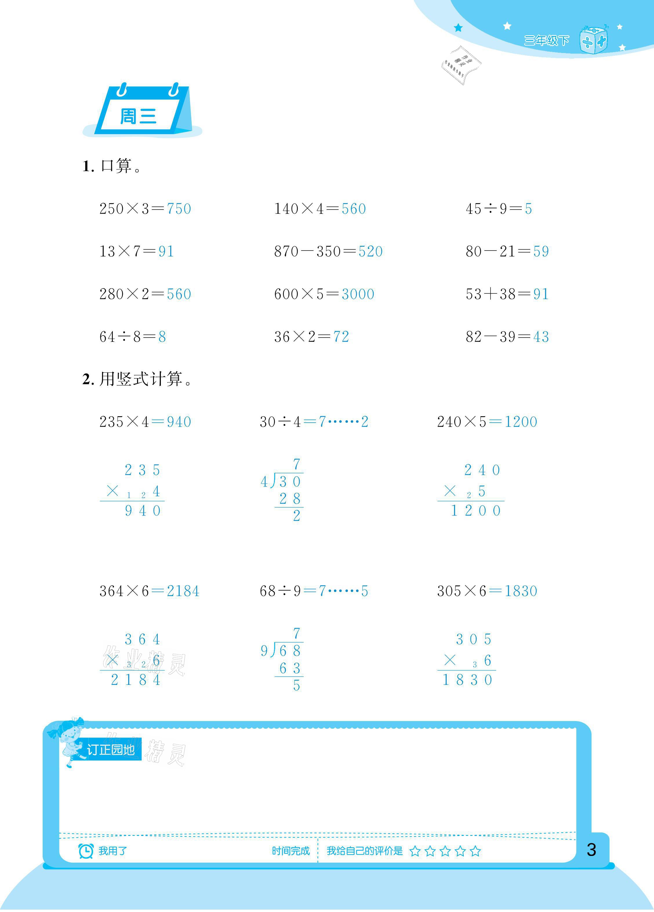 2021年計算小狀元三年級下冊新疆文化出版社 參考答案第3頁