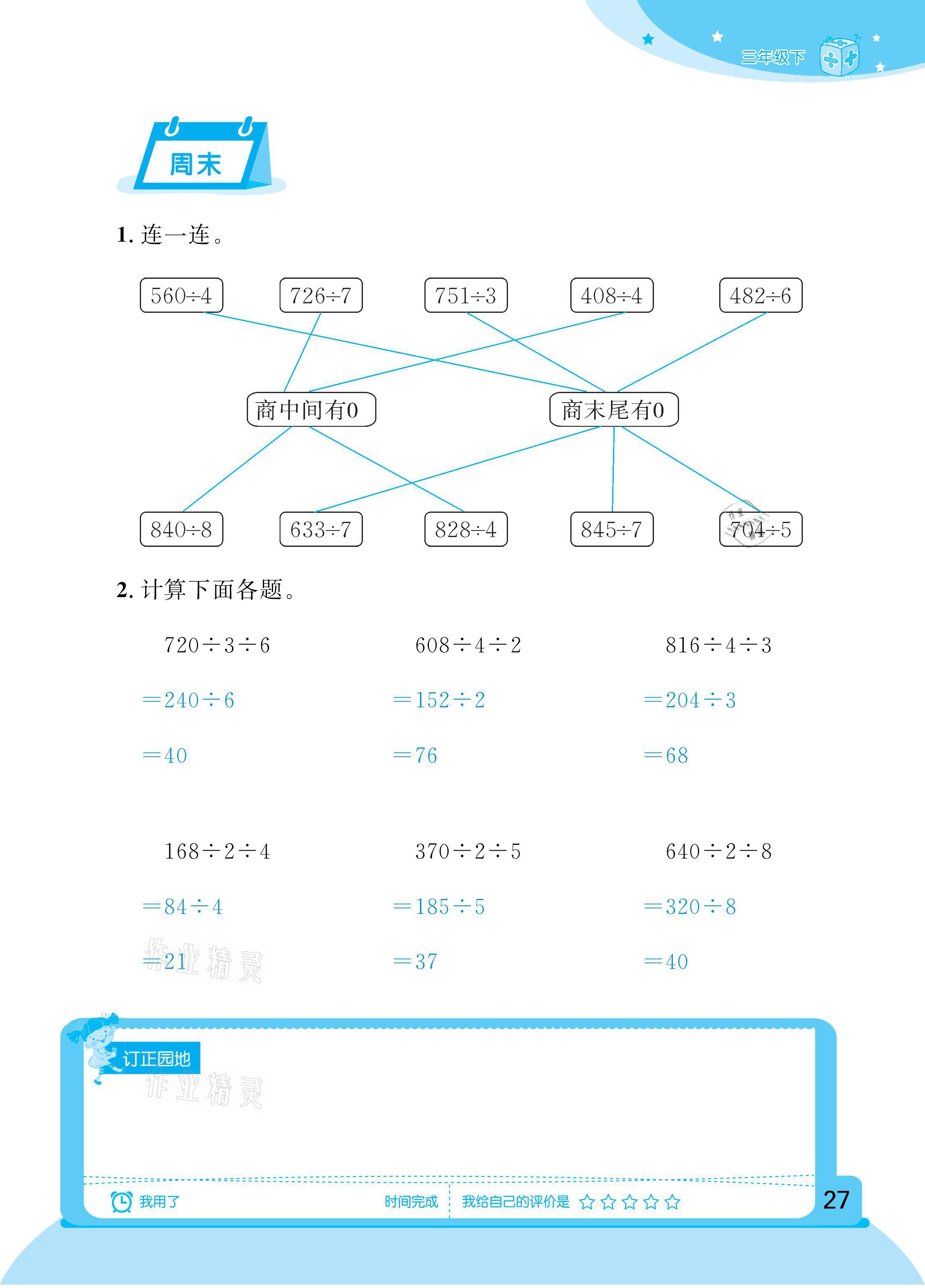 2021年計(jì)算小狀元三年級(jí)下冊(cè)新疆文化出版社 參考答案第27頁(yè)