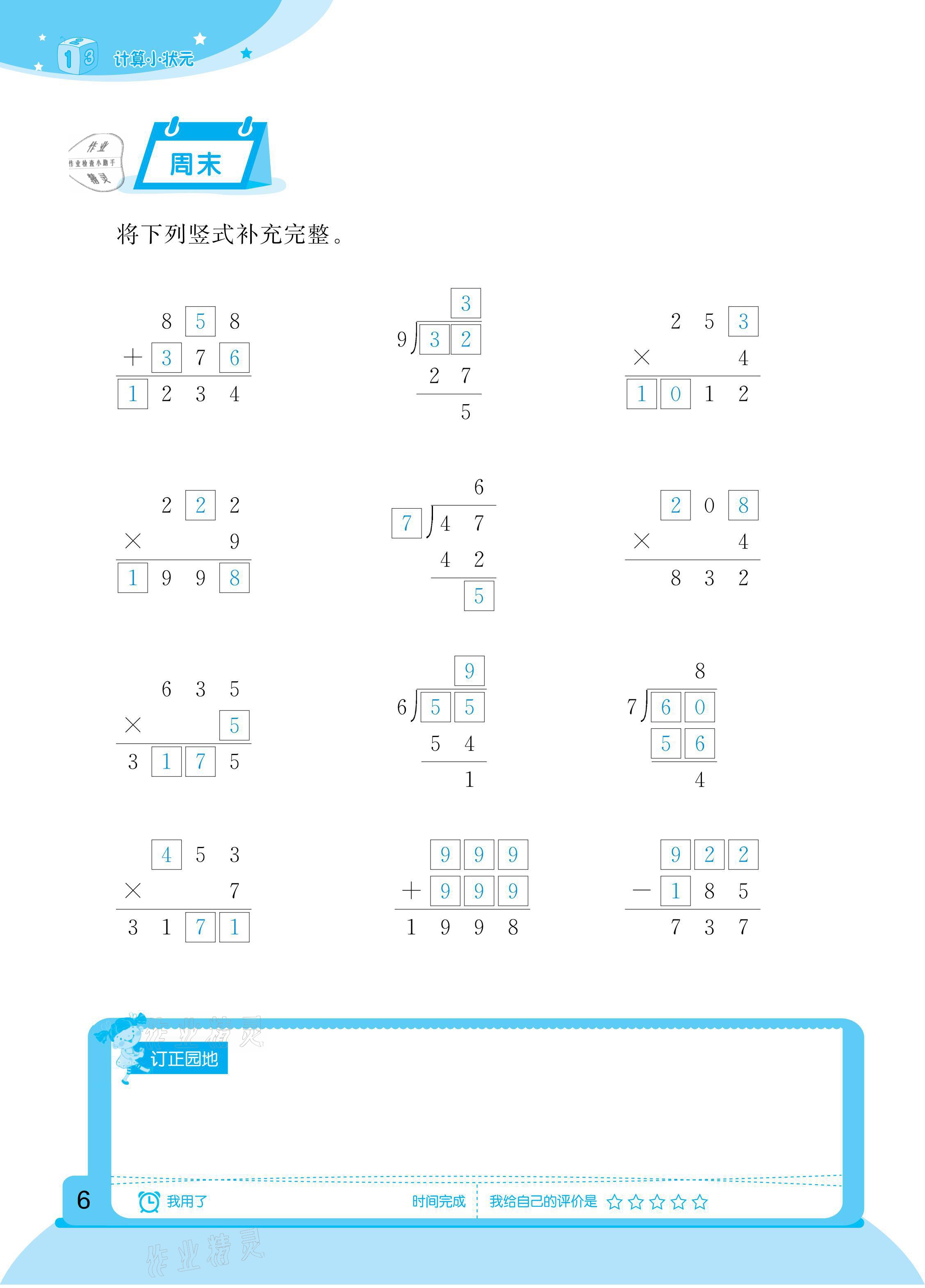 2021年計算小狀元三年級下冊新疆文化出版社 參考答案第6頁