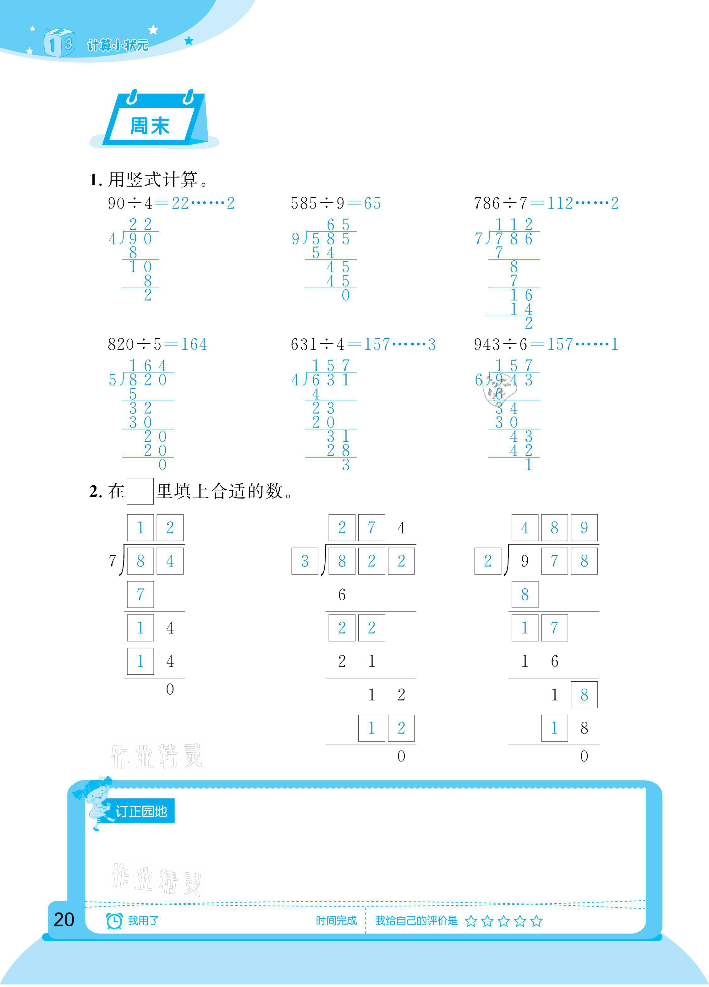 2021年計算小狀元三年級下冊新疆文化出版社 參考答案第20頁