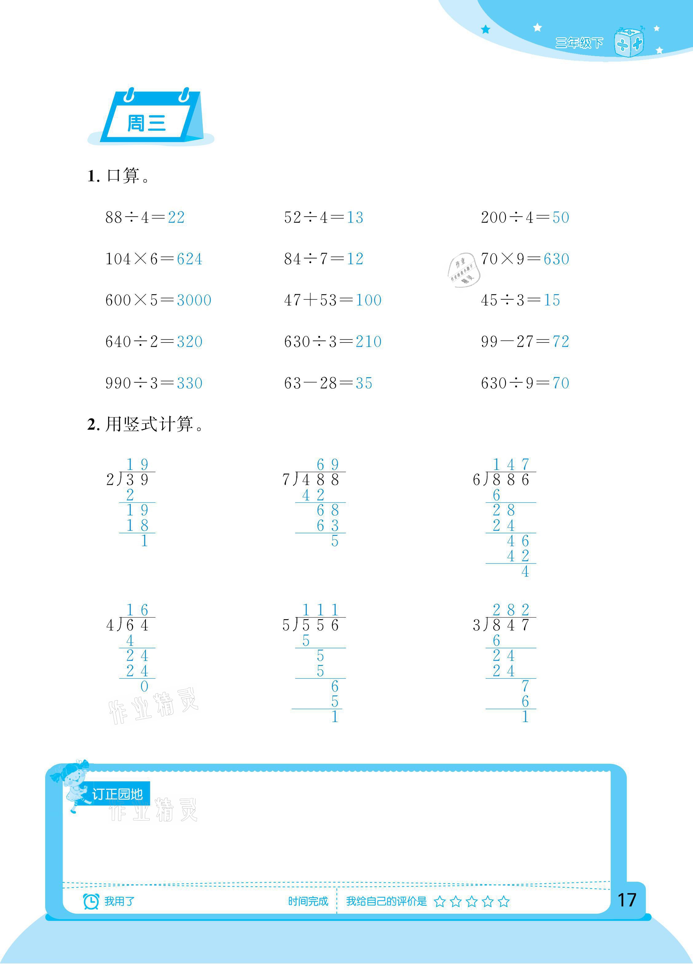 2021年計(jì)算小狀元三年級下冊新疆文化出版社 參考答案第17頁