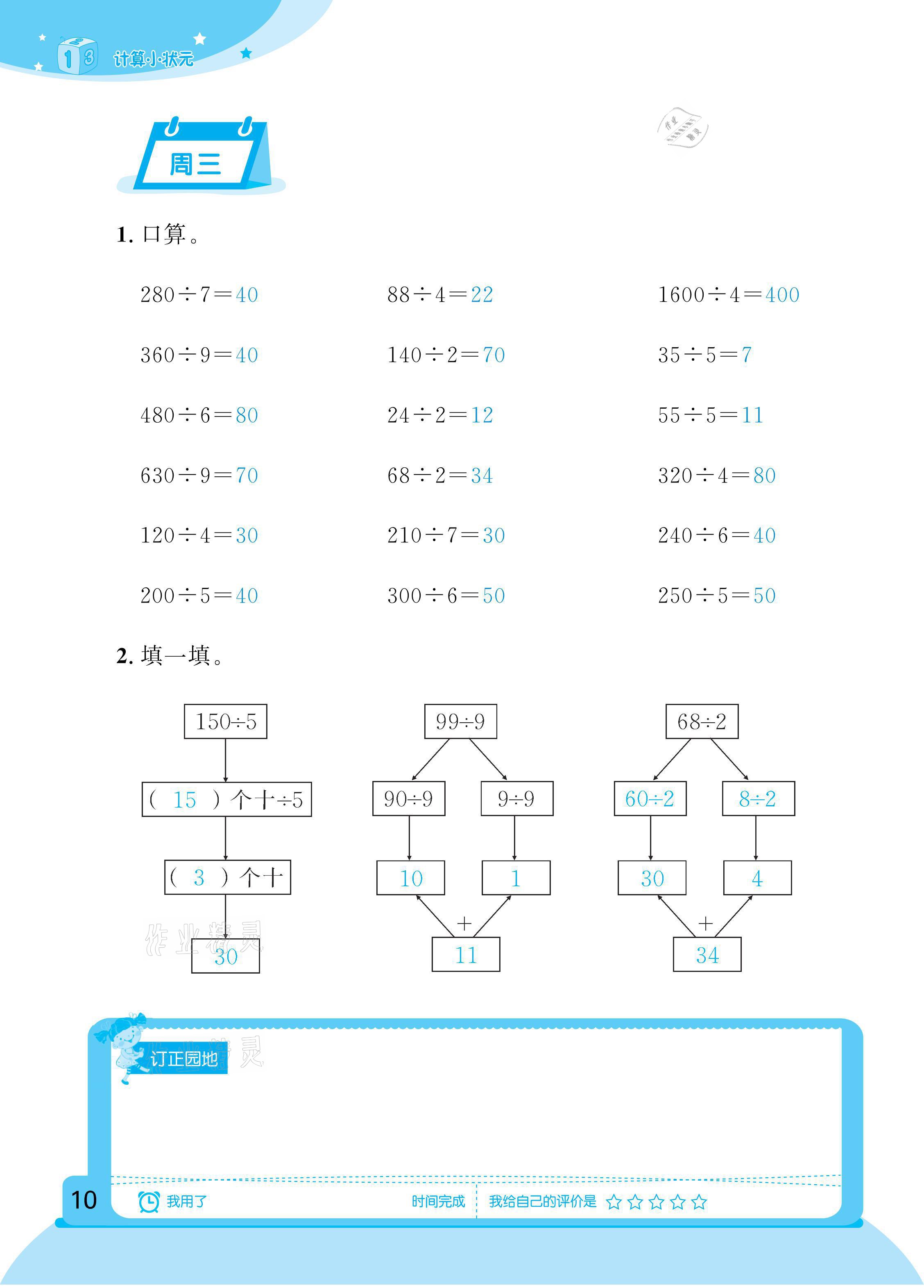 2021年計算小狀元三年級下冊新疆文化出版社 參考答案第10頁