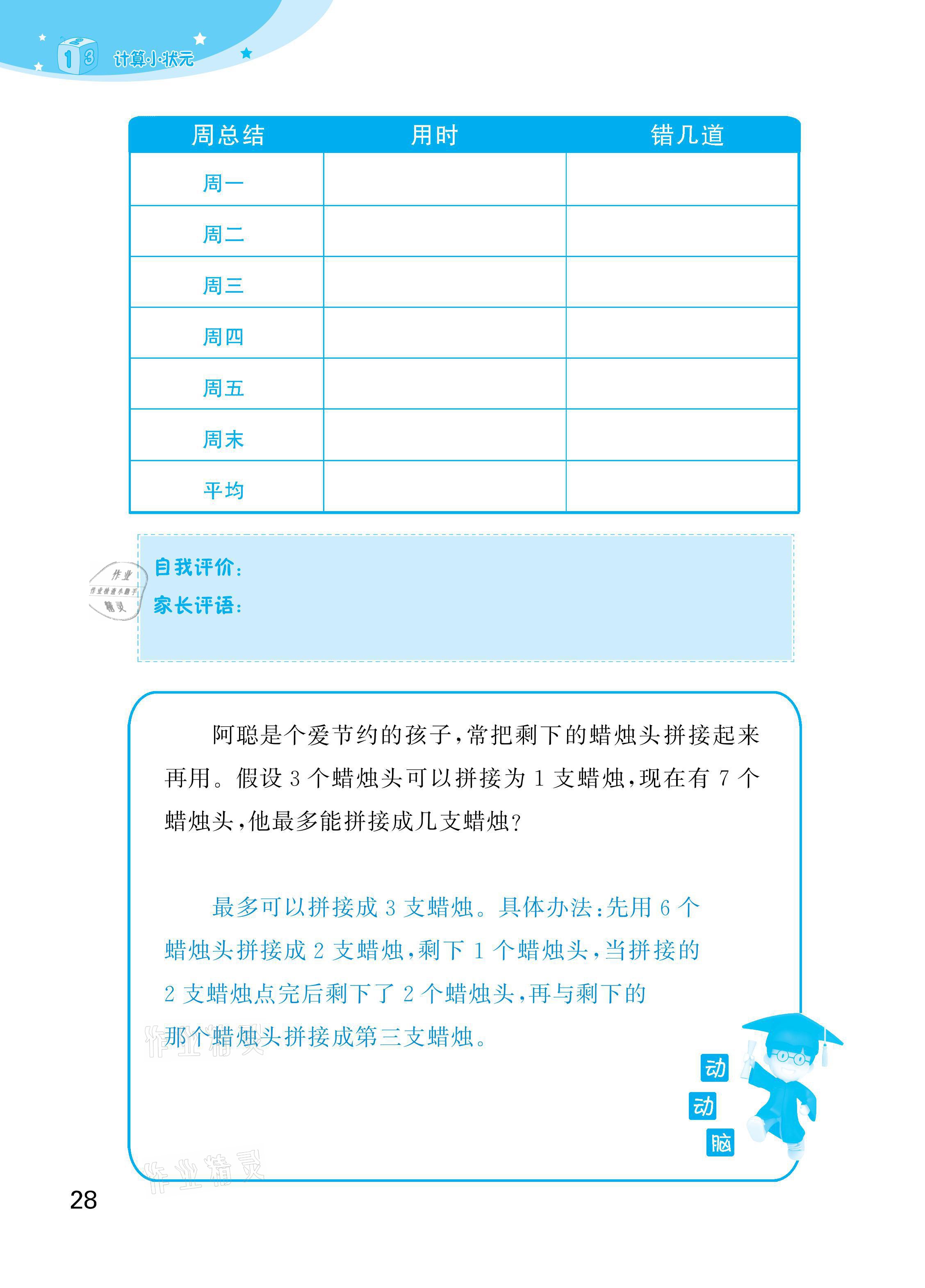 2021年計算小狀元三年級下冊新疆文化出版社 參考答案第28頁