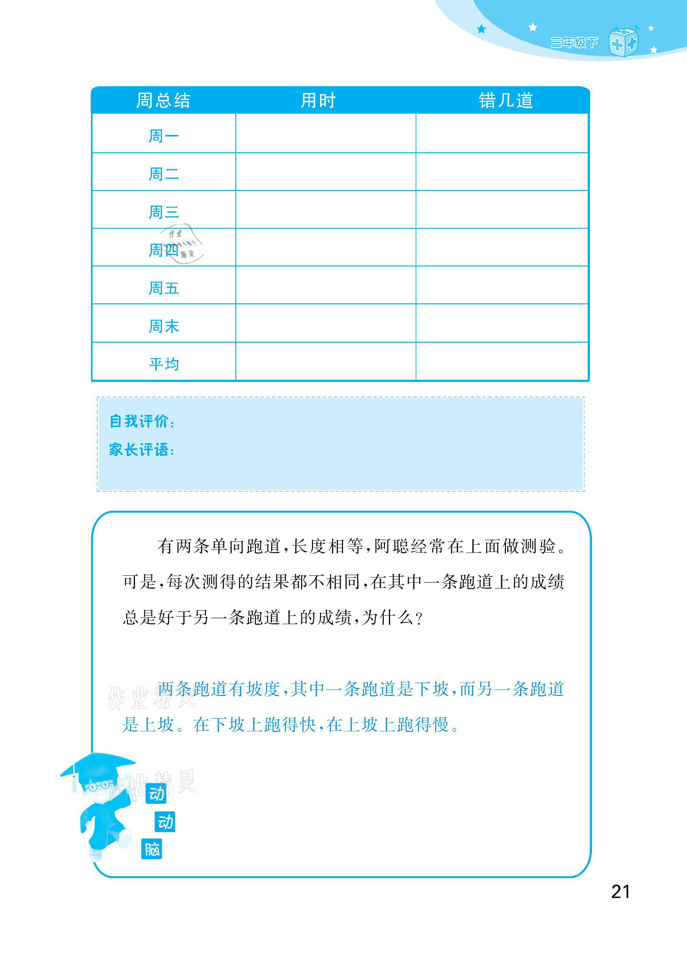 2021年計算小狀元三年級下冊新疆文化出版社 參考答案第21頁