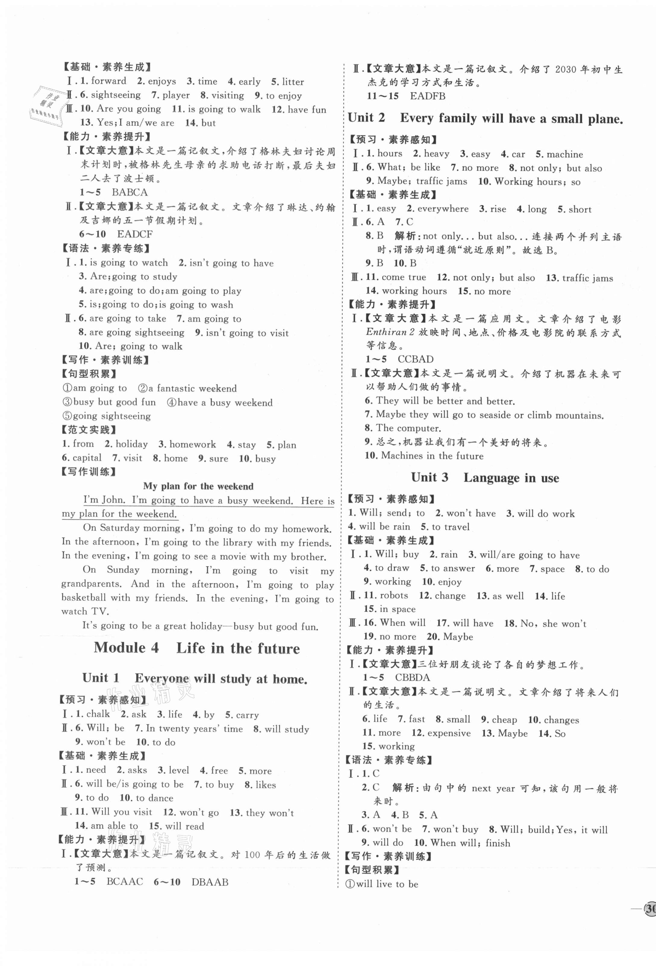 2021年优加学案课时通七年级英语下册外研版F版 参考答案第3页