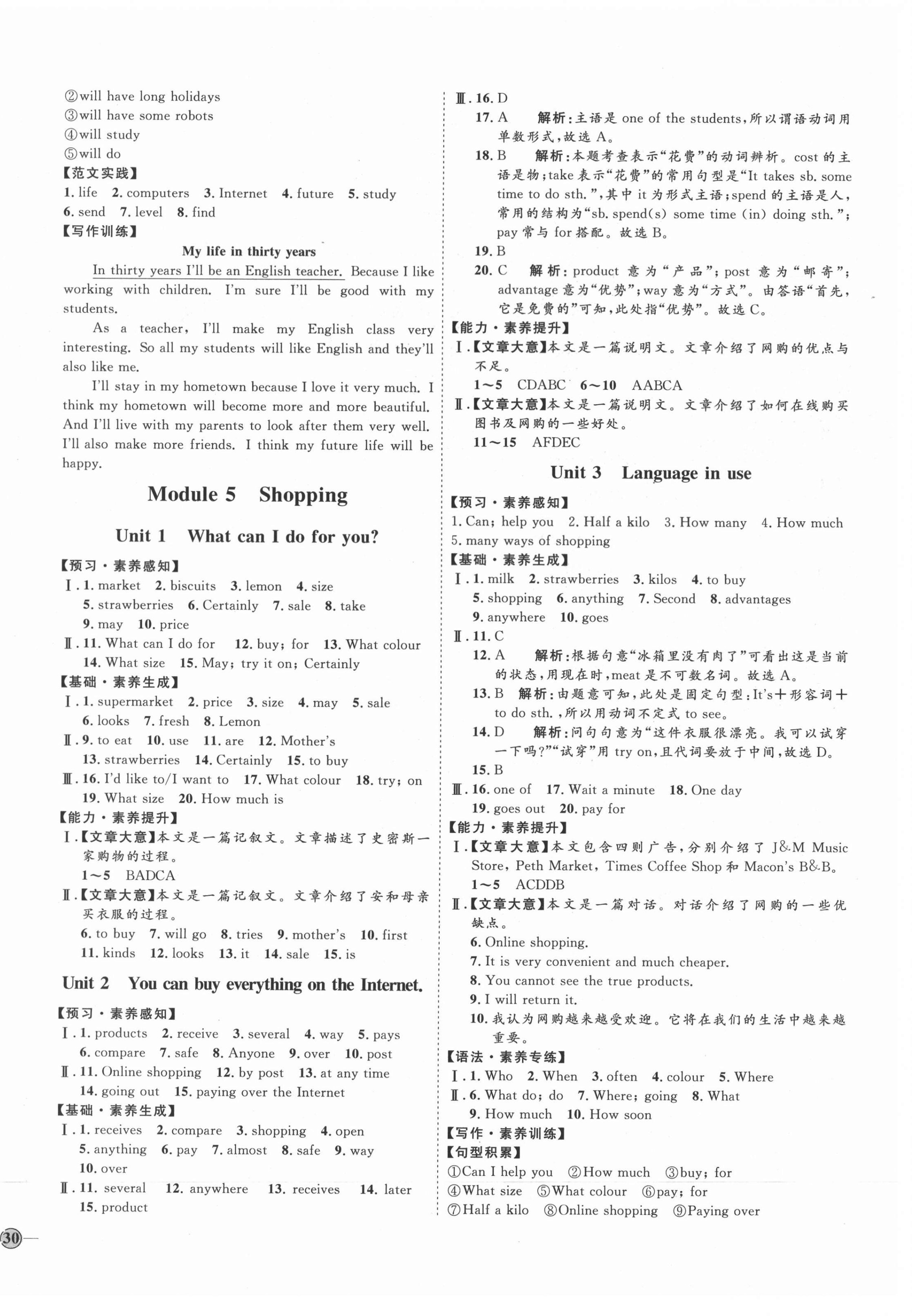 2021年优加学案课时通七年级英语下册外研版F版 参考答案第4页