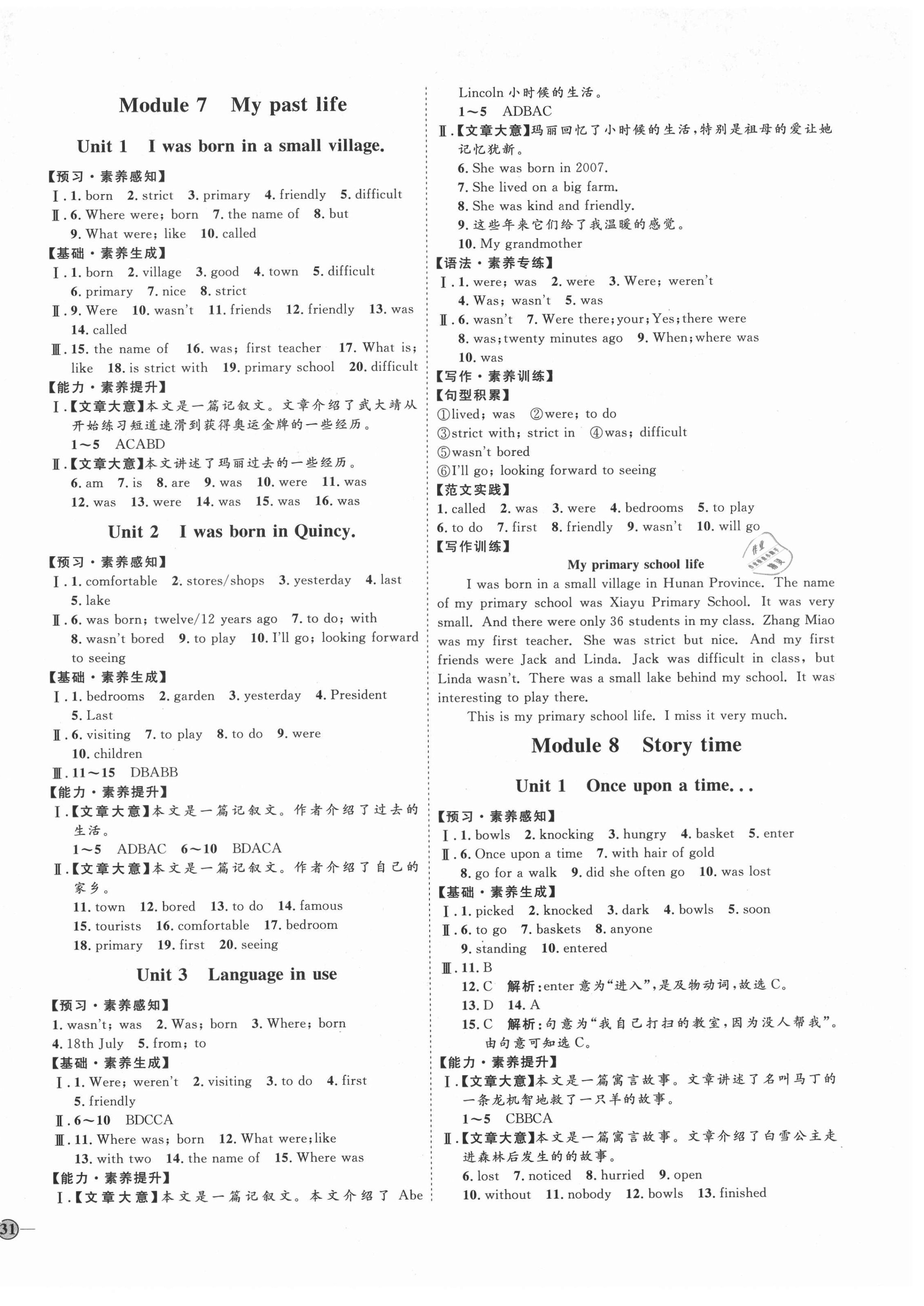 2021年优加学案课时通七年级英语下册外研版F版 参考答案第6页