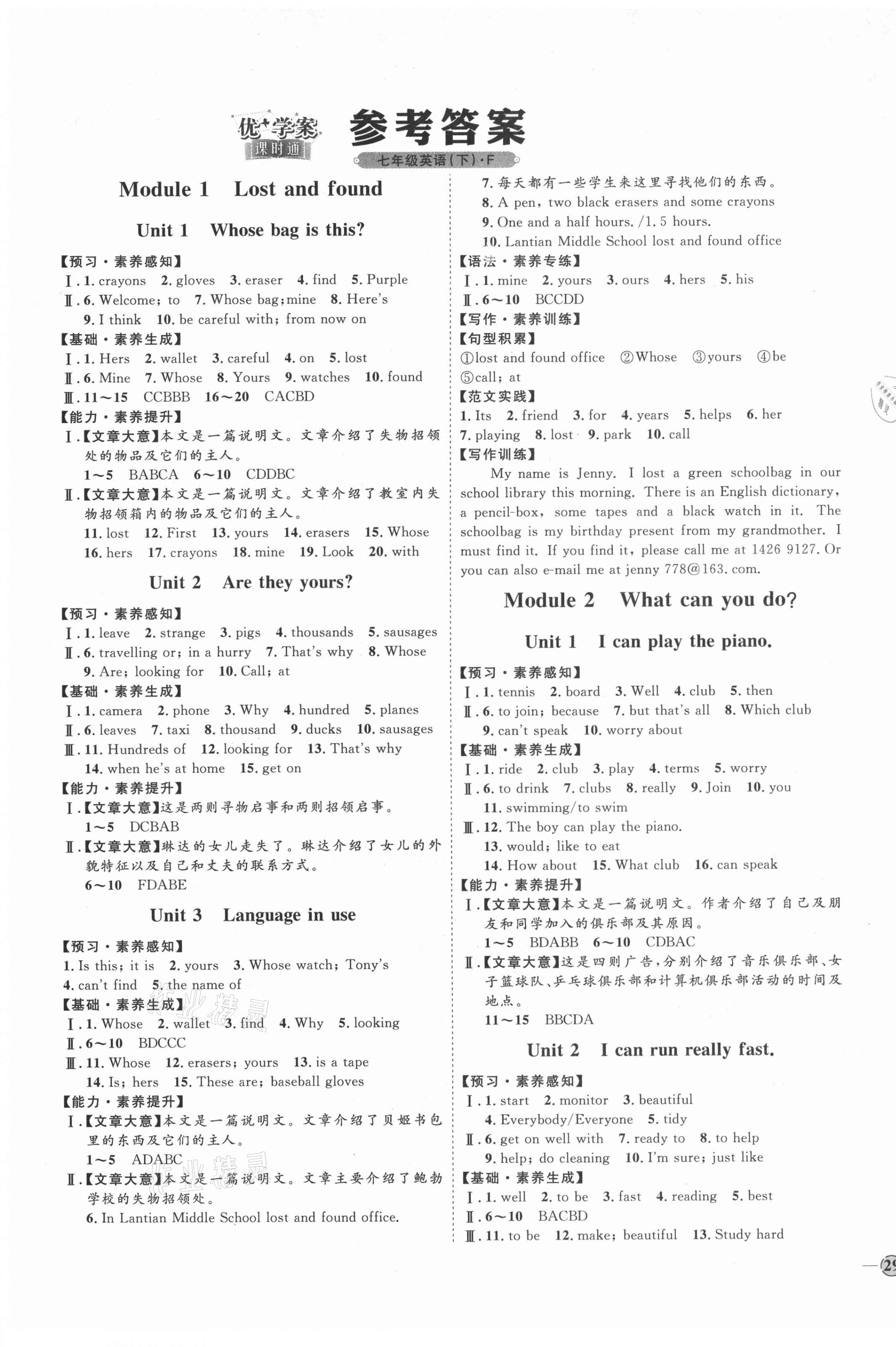 2021年优加学案课时通七年级英语下册外研版F版 参考答案第1页