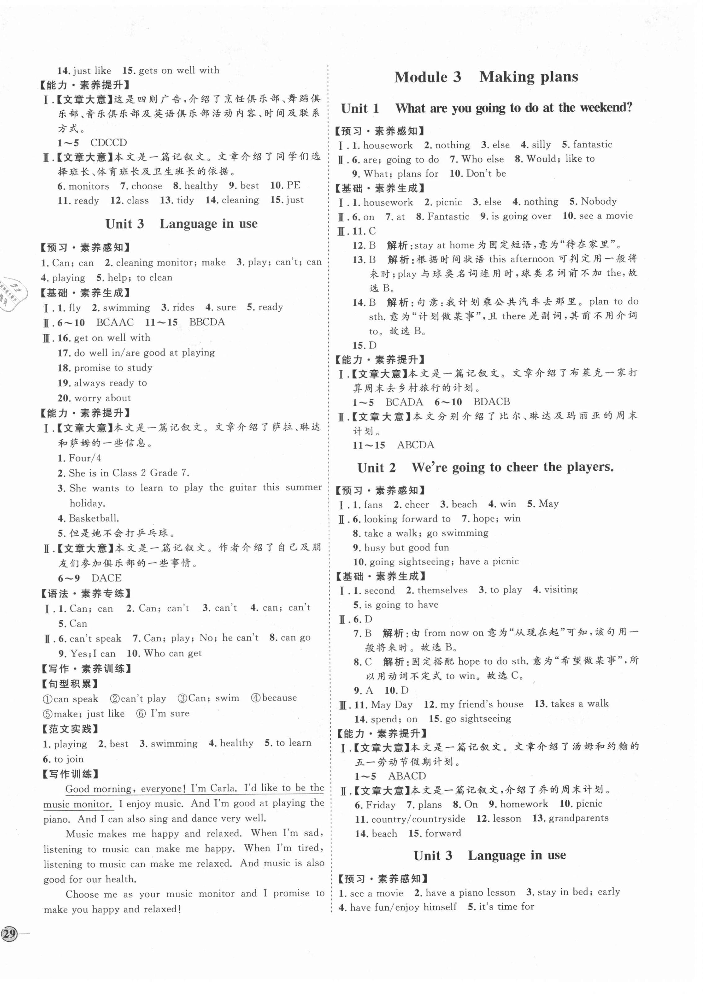 2021年优加学案课时通七年级英语下册外研版F版 参考答案第2页