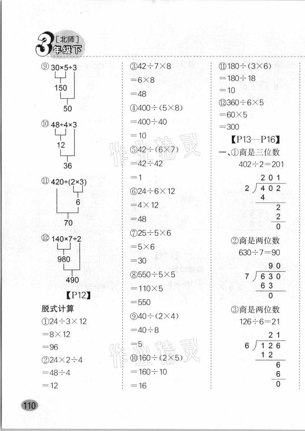 2021年同步口算題卡三年級(jí)下冊(cè)北師大版 第7頁(yè)