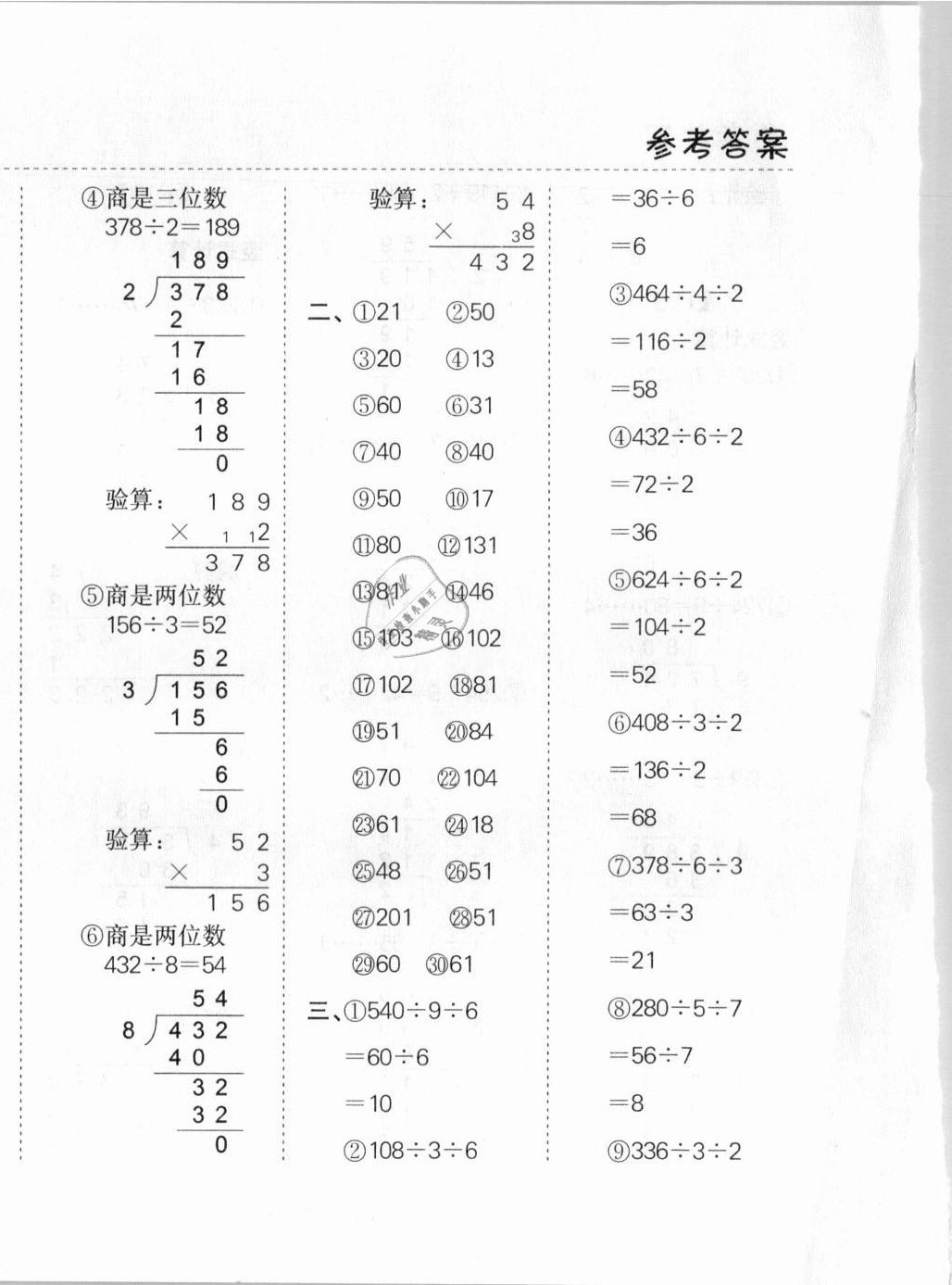 2021年同步口算題卡三年級(jí)下冊北師大版 第8頁