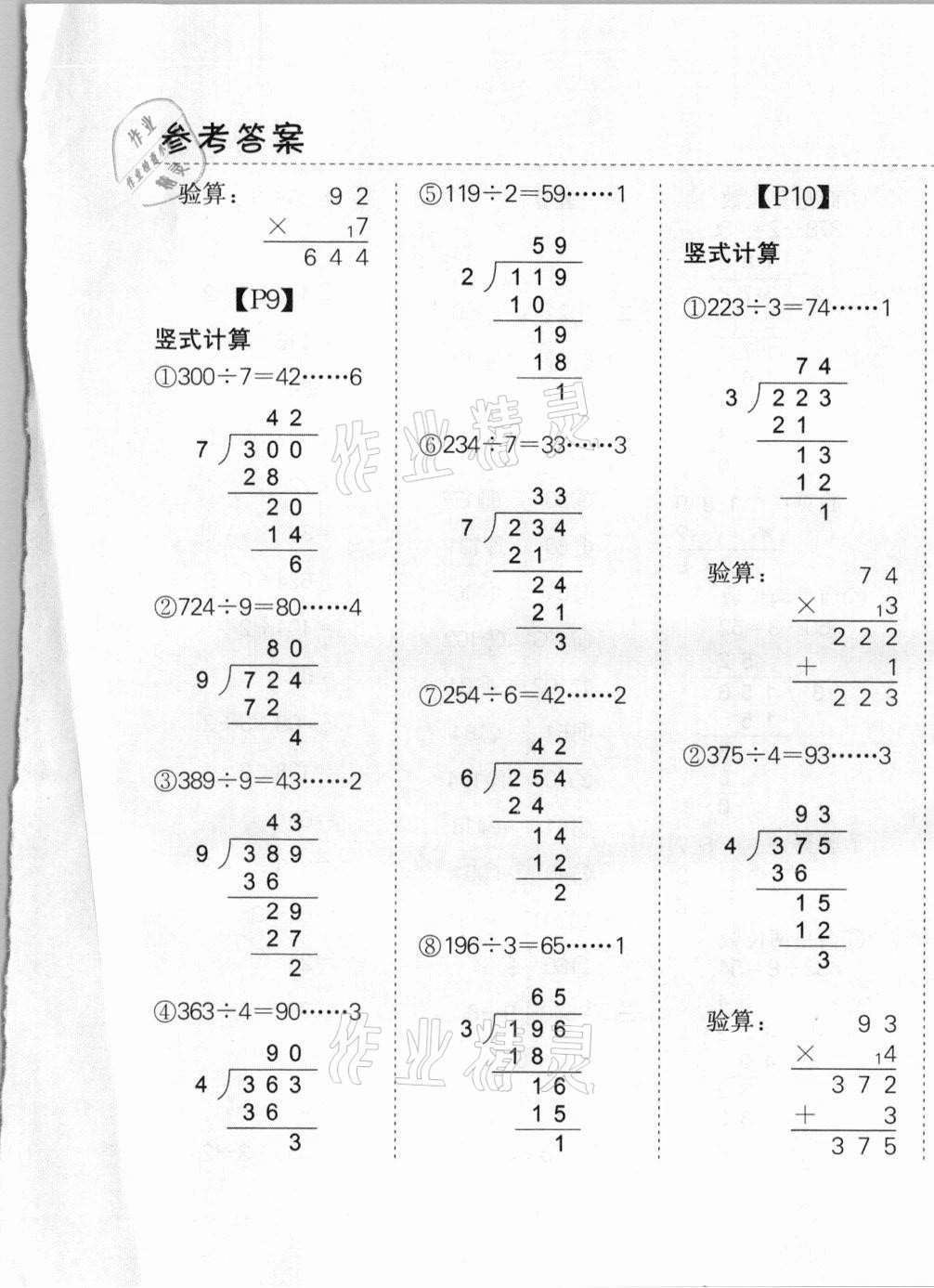 2021年同步口算題卡三年級(jí)下冊(cè)北師大版 第5頁(yè)