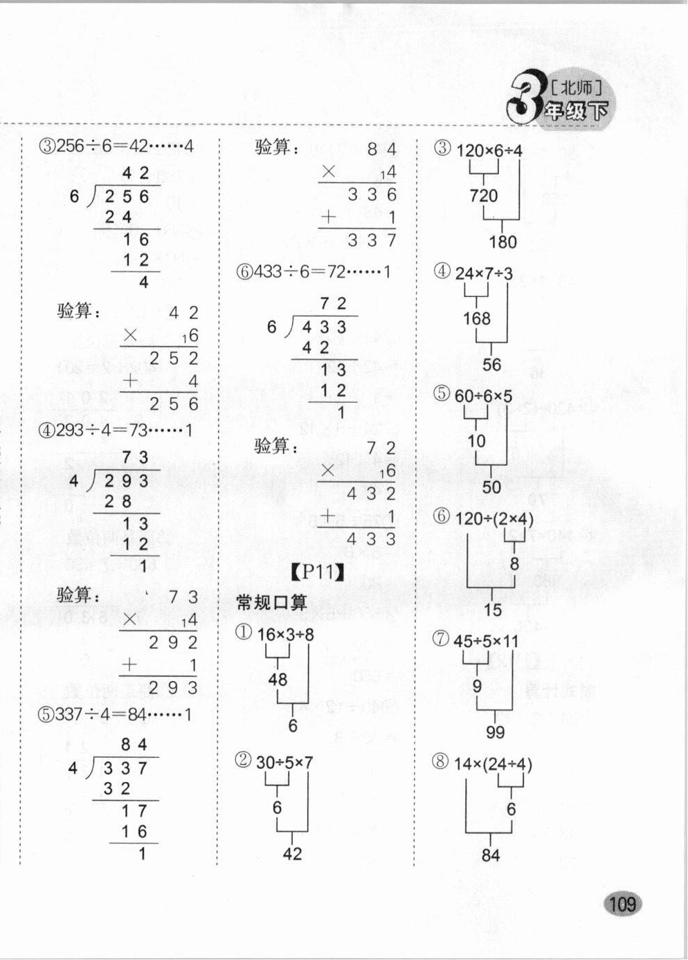 2021年同步口算題卡三年級下冊北師大版 第6頁