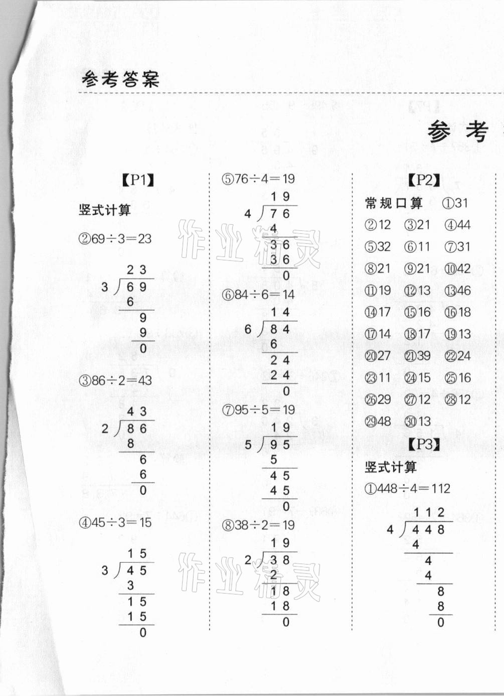 2021年同步口算題卡三年級下冊北師大版 第1頁