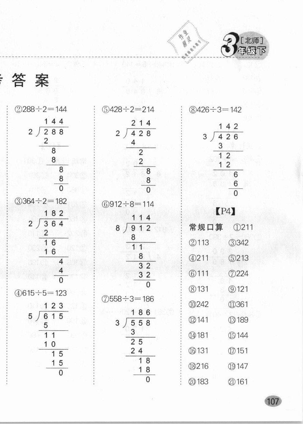 2021年同步口算題卡三年級(jí)下冊(cè)北師大版 第2頁(yè)