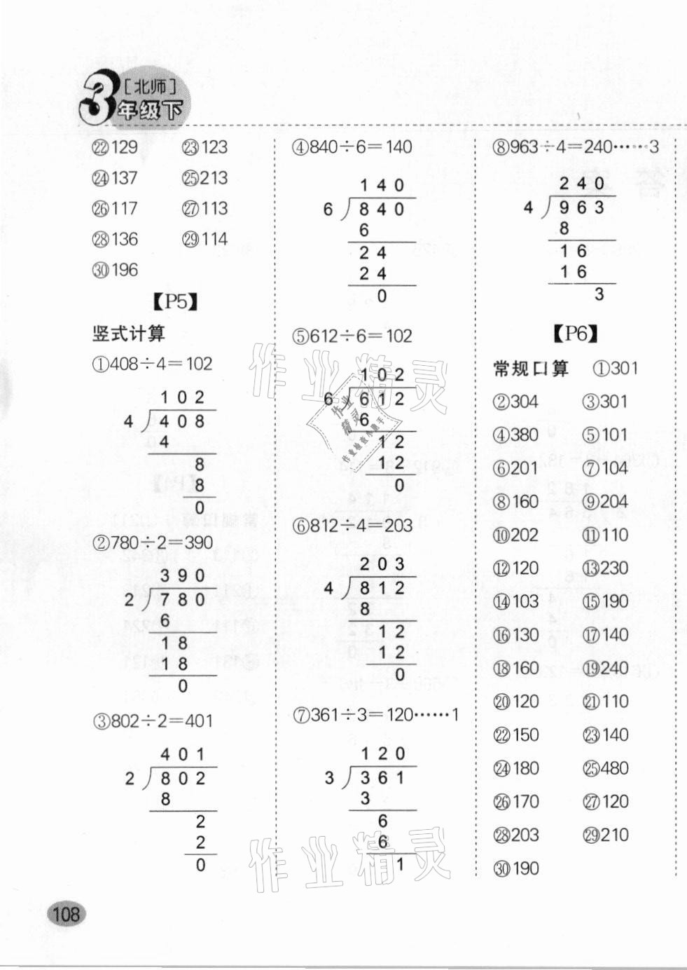 2021年同步口算題卡三年級下冊北師大版 第3頁