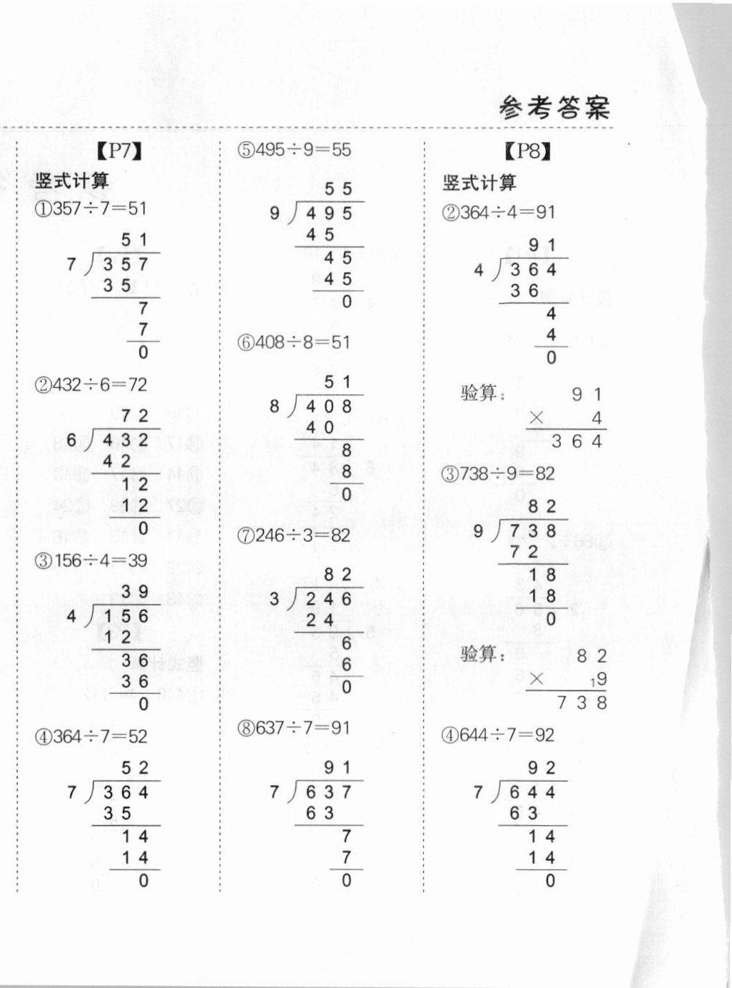 2021年同步口算題卡三年級(jí)下冊(cè)北師大版 第4頁(yè)