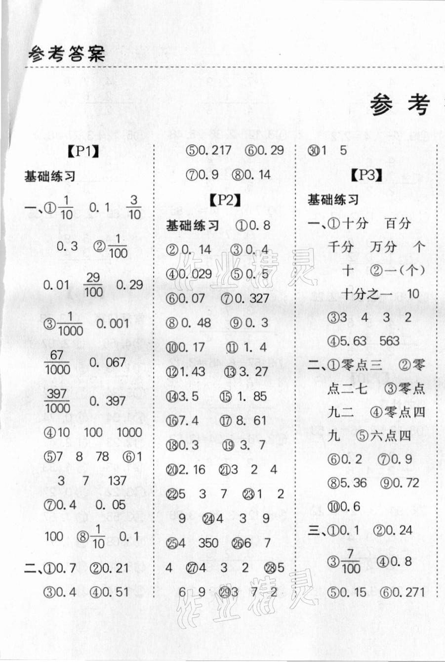 2021年同步口算題卡四年級下冊北師大版 第1頁