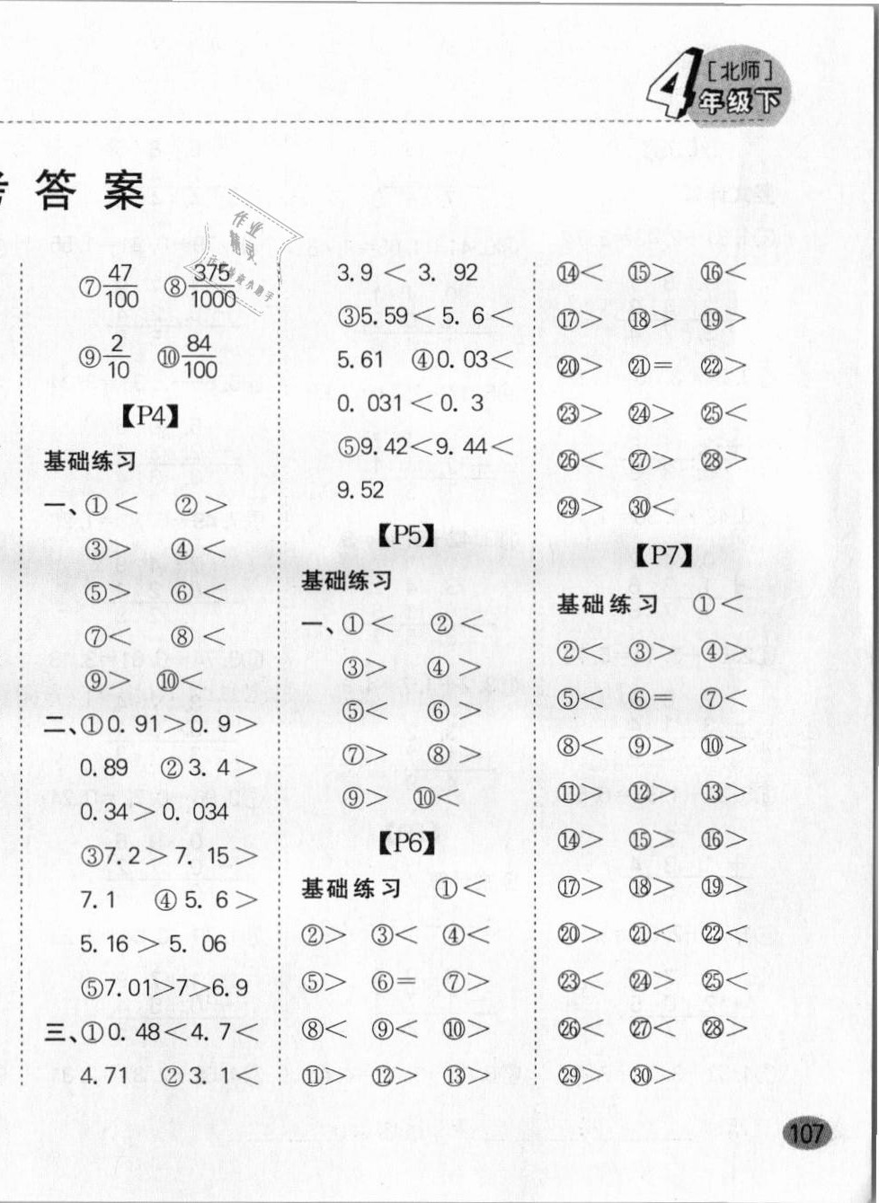 2021年同步口算題卡四年級下冊北師大版 第2頁