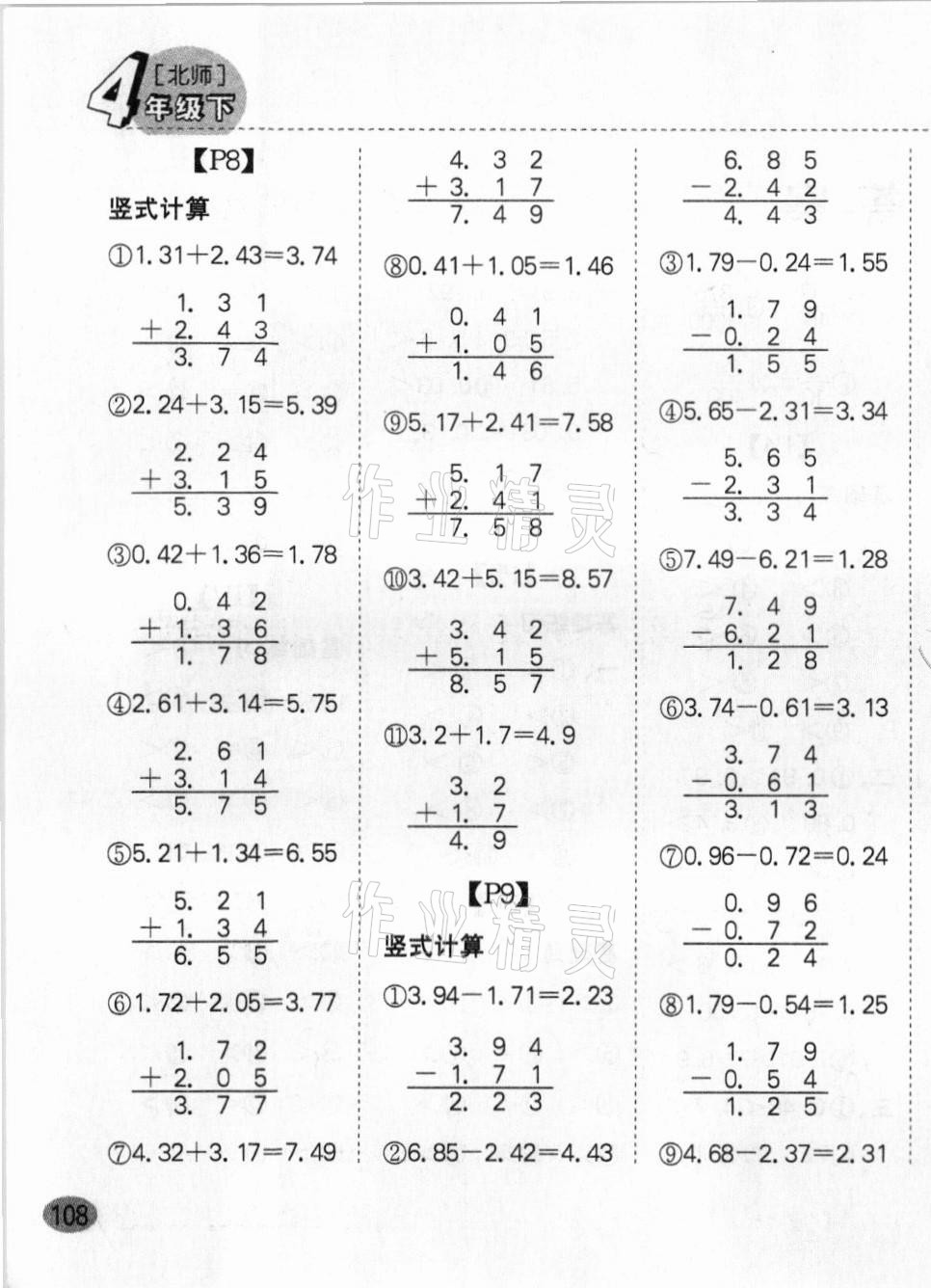 2021年同步口算題卡四年級下冊北師大版 第3頁