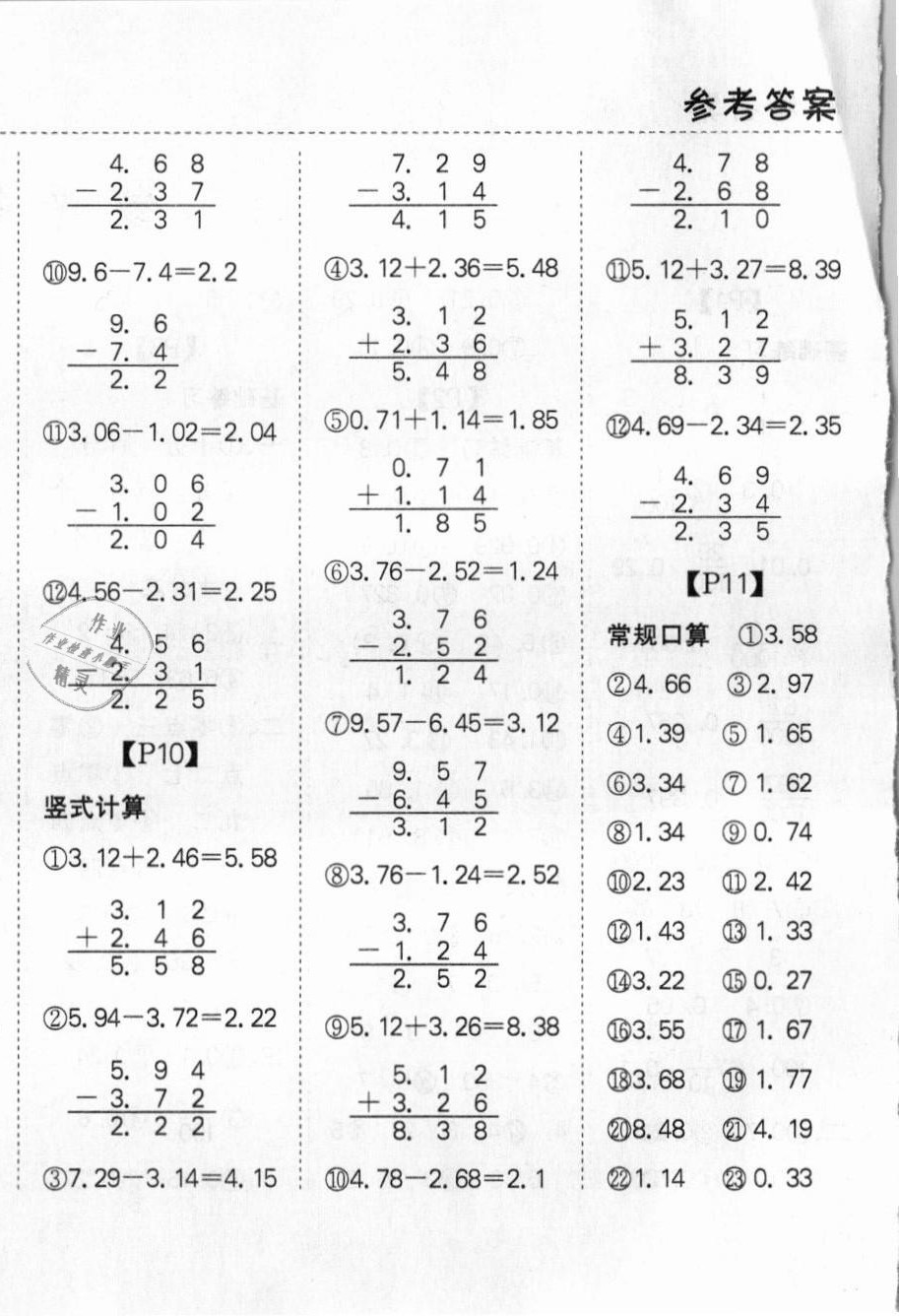 2021年同步口算題卡四年級下冊北師大版 第4頁