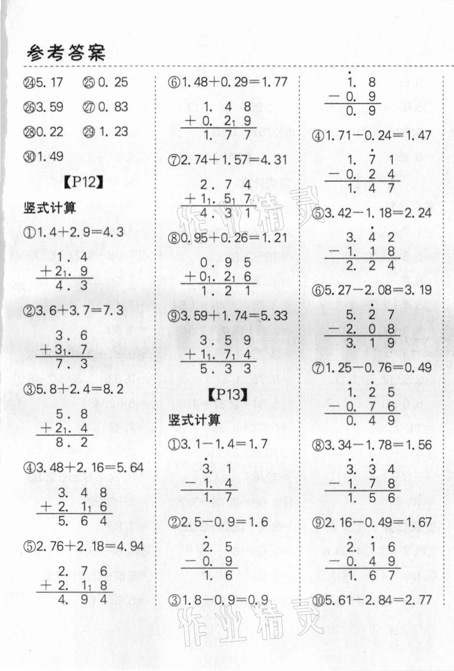 2021年同步口算題卡四年級下冊北師大版 第5頁