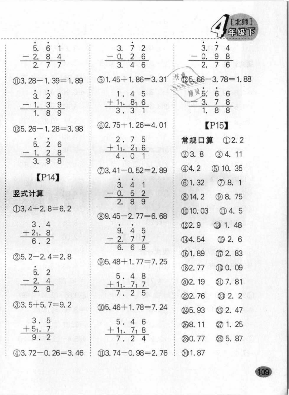 2021年同步口算題卡四年級下冊北師大版 第6頁