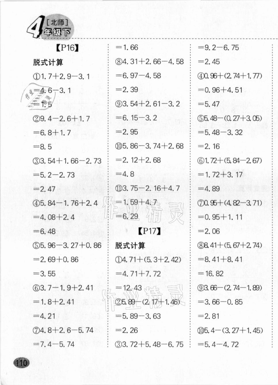 2021年同步口算題卡四年級(jí)下冊(cè)北師大版 第7頁