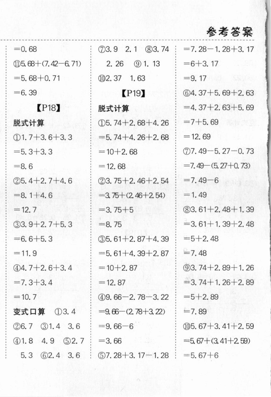 2021年同步口算題卡四年級(jí)下冊(cè)北師大版 第8頁(yè)