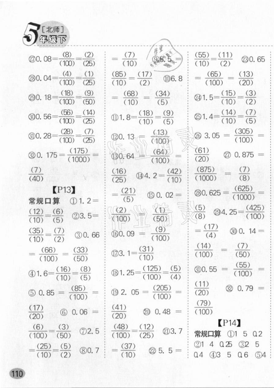 2021年同步口算題卡五年級下冊北師大版 第7頁