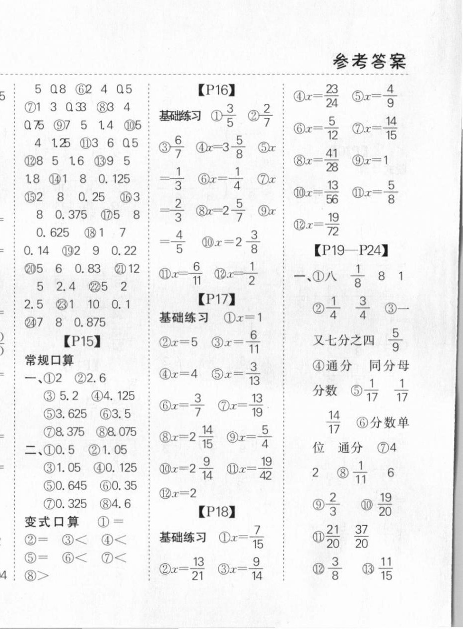 2021年同步口算題卡五年級(jí)下冊(cè)北師大版 第8頁