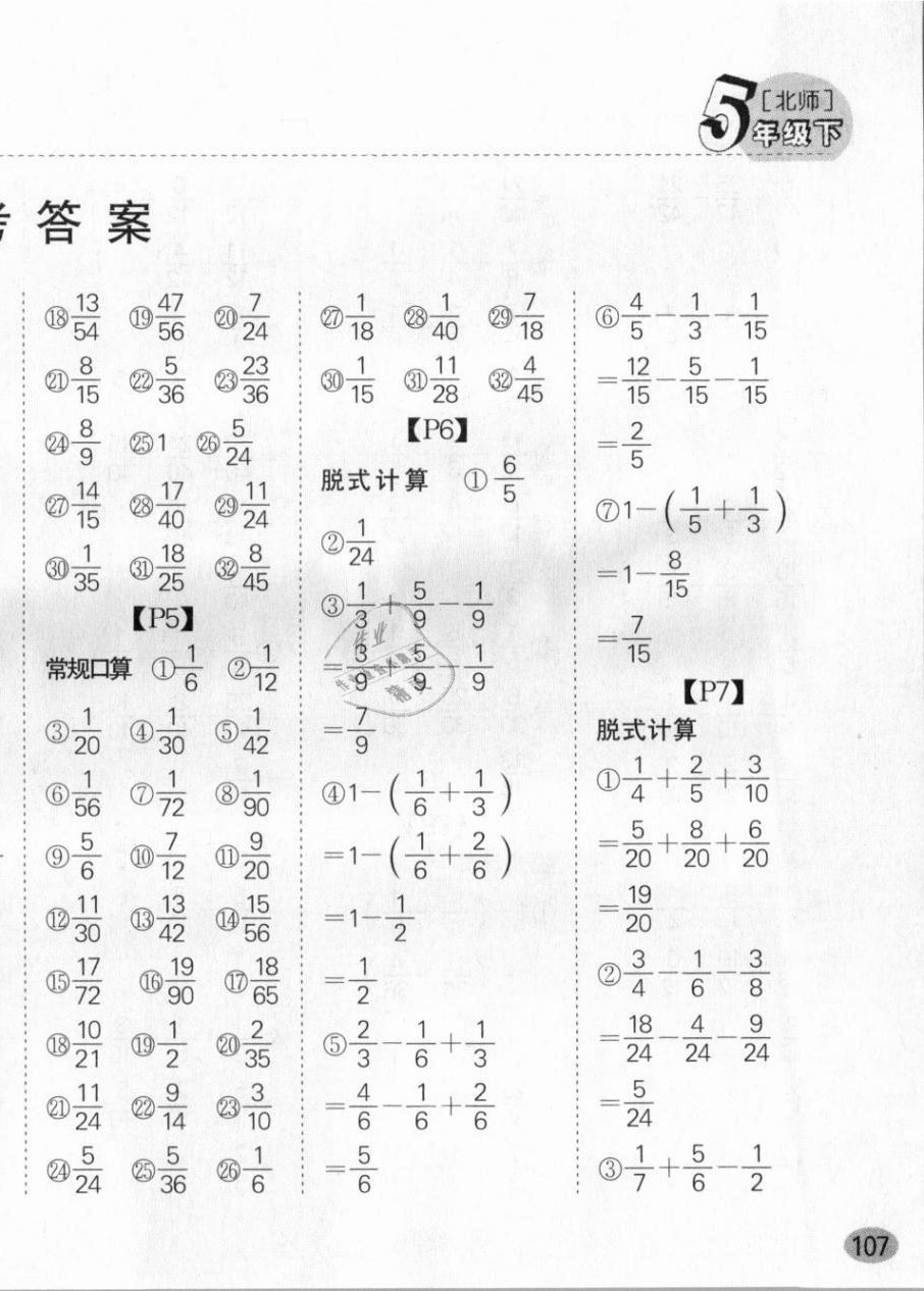 2021年同步口算題卡五年級下冊北師大版 第2頁