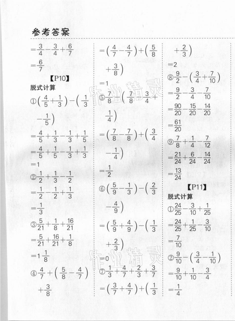 2021年同步口算題卡五年級下冊北師大版 第5頁