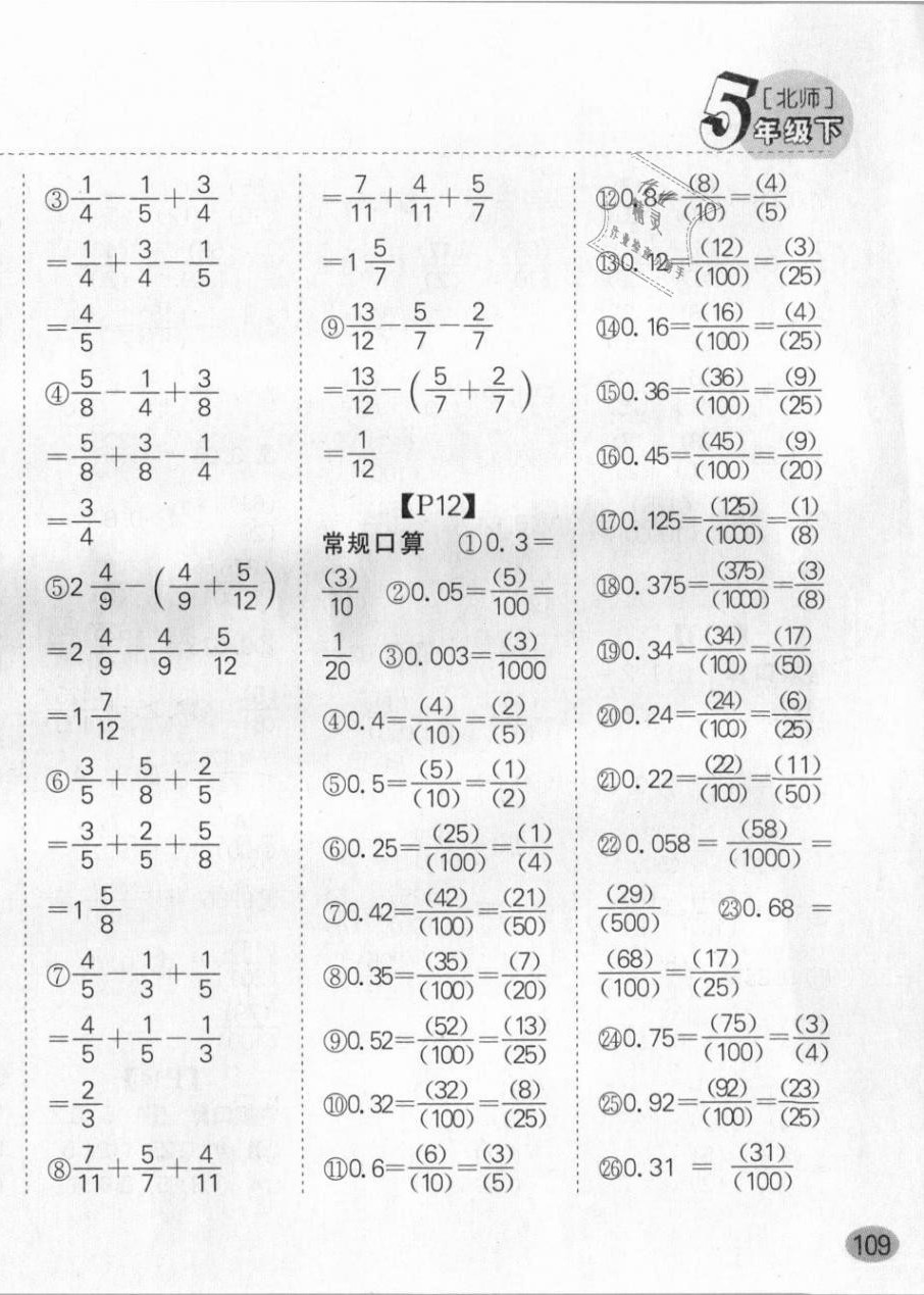 2021年同步口算題卡五年級下冊北師大版 第6頁