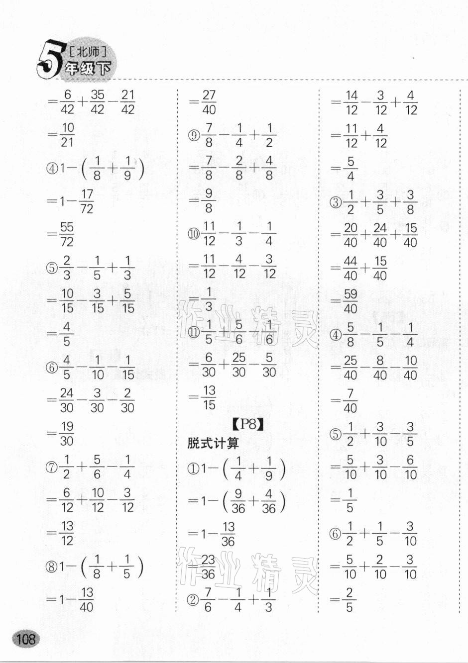 2021年同步口算題卡五年級(jí)下冊(cè)北師大版 第3頁(yè)