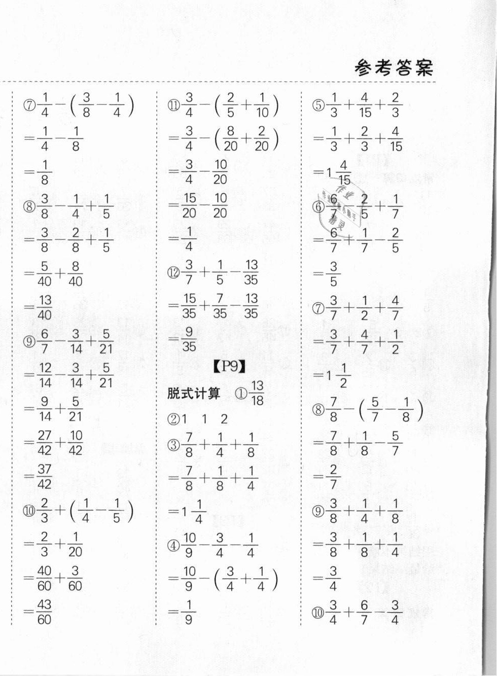 2021年同步口算題卡五年級下冊北師大版 第4頁