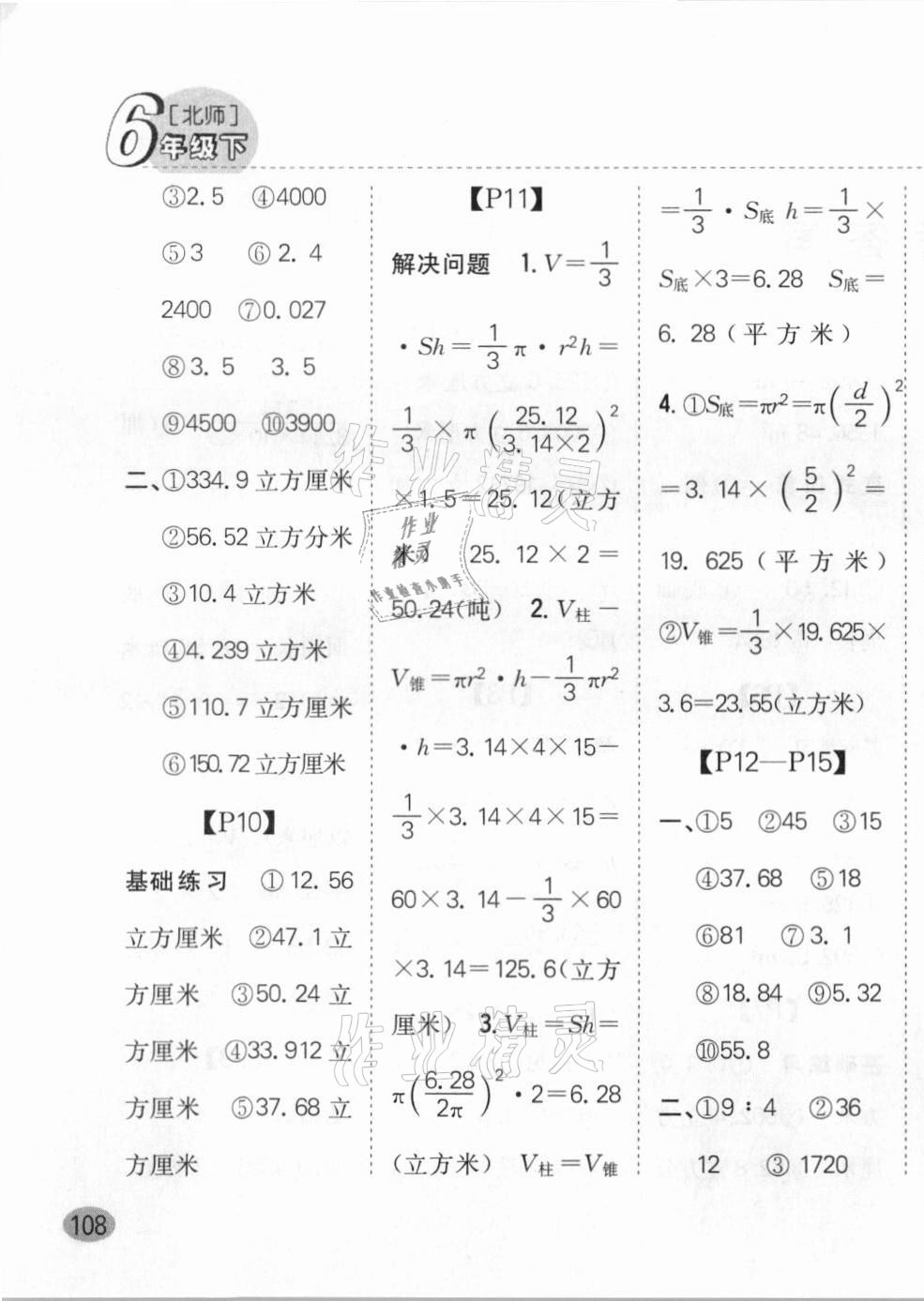 2021年同步口算題卡六年級(jí)下冊(cè)北師大版 第3頁(yè)