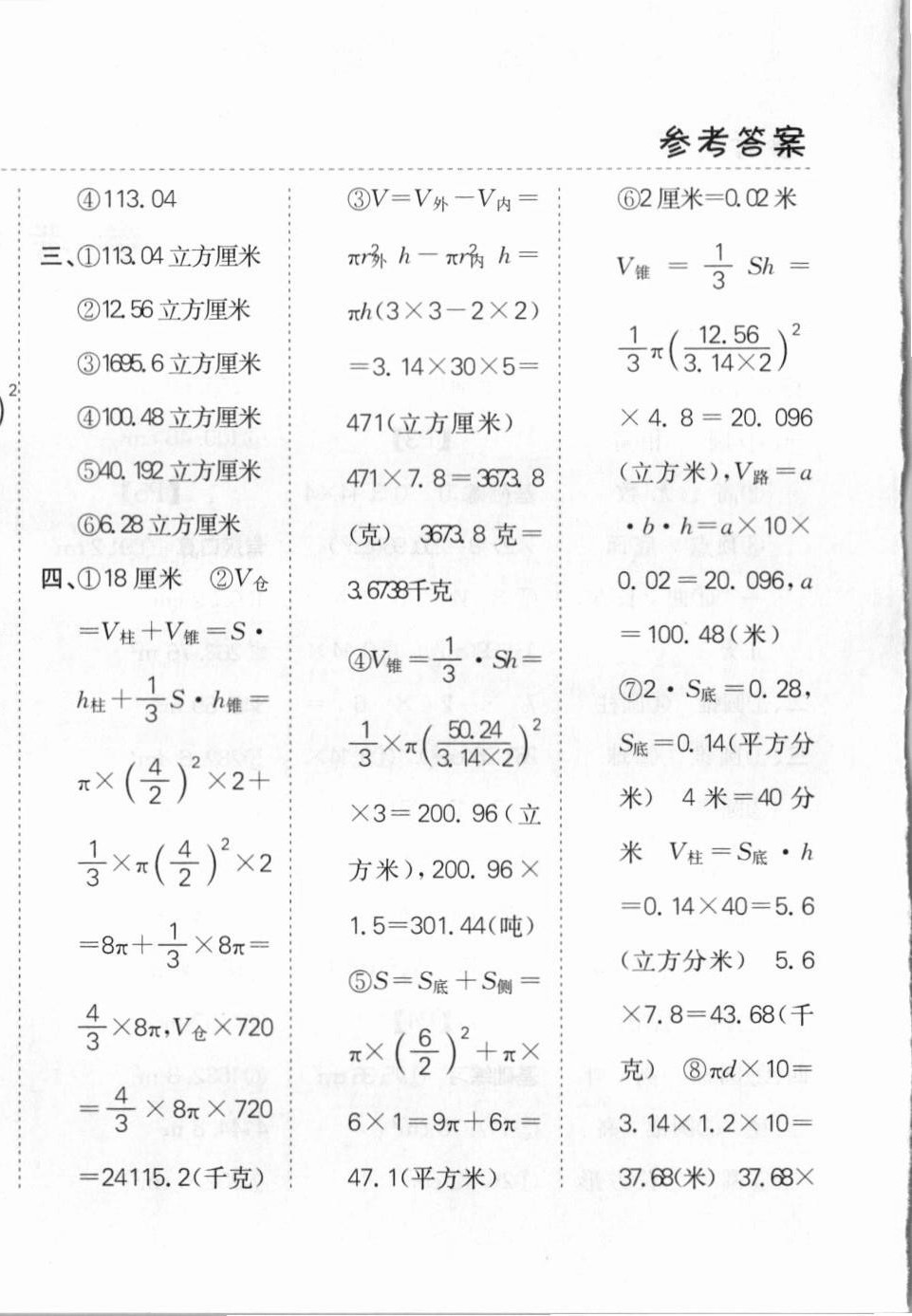 2021年同步口算題卡六年級(jí)下冊(cè)北師大版 第4頁