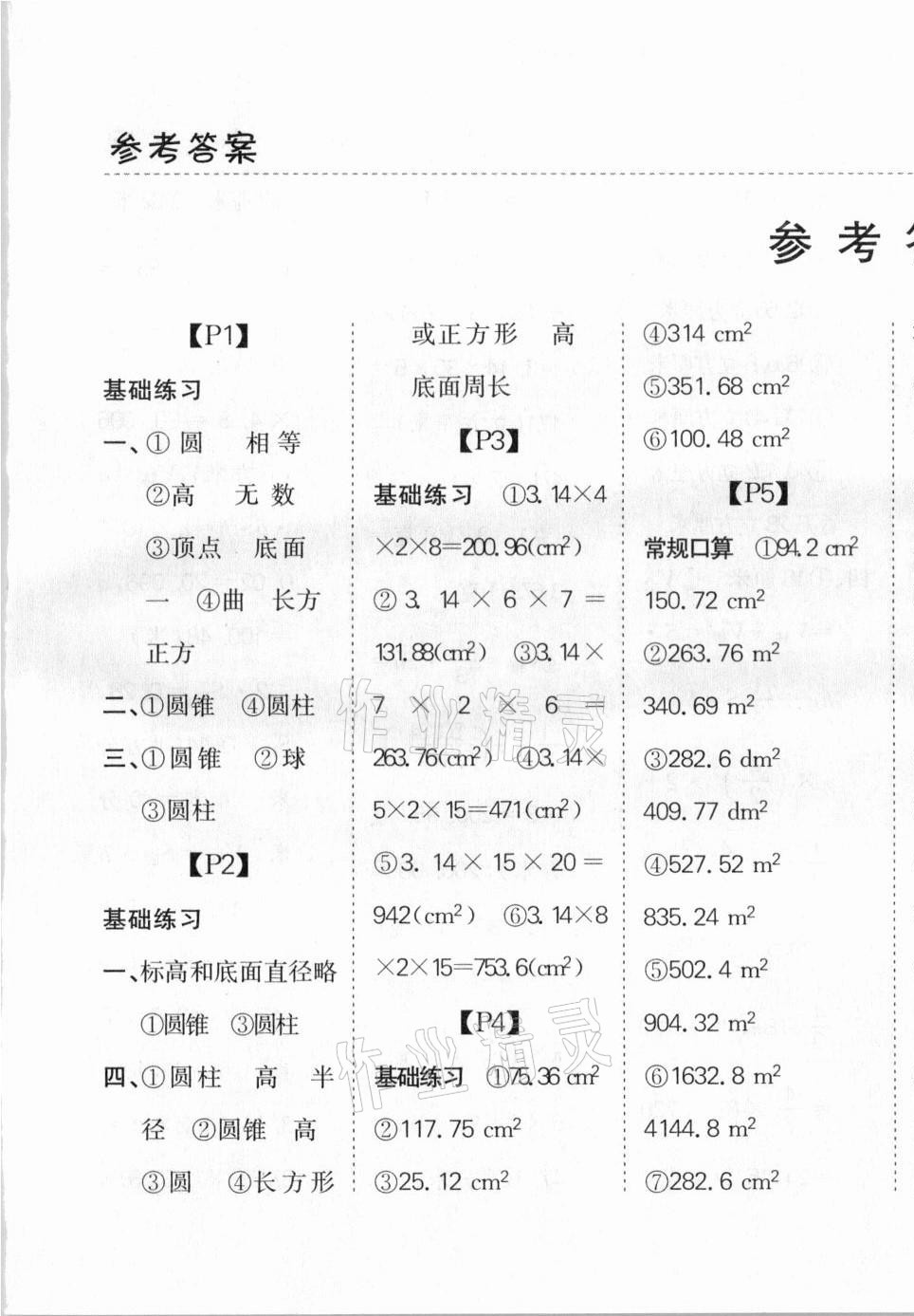 2021年同步口算題卡六年級(jí)下冊(cè)北師大版 第1頁(yè)