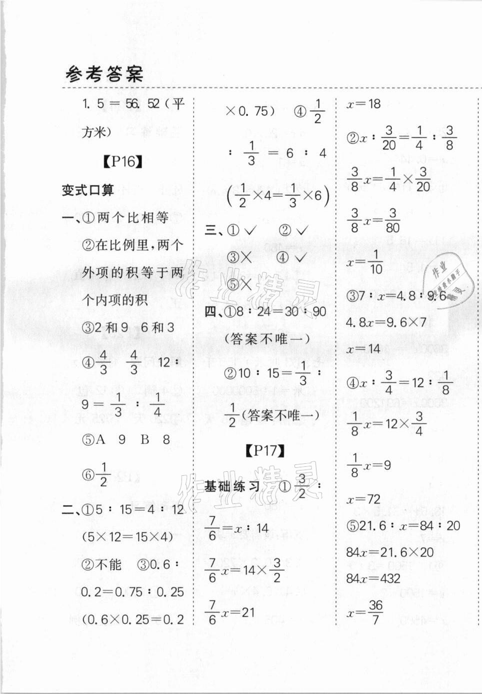 2021年同步口算題卡六年級(jí)下冊(cè)北師大版 第5頁(yè)