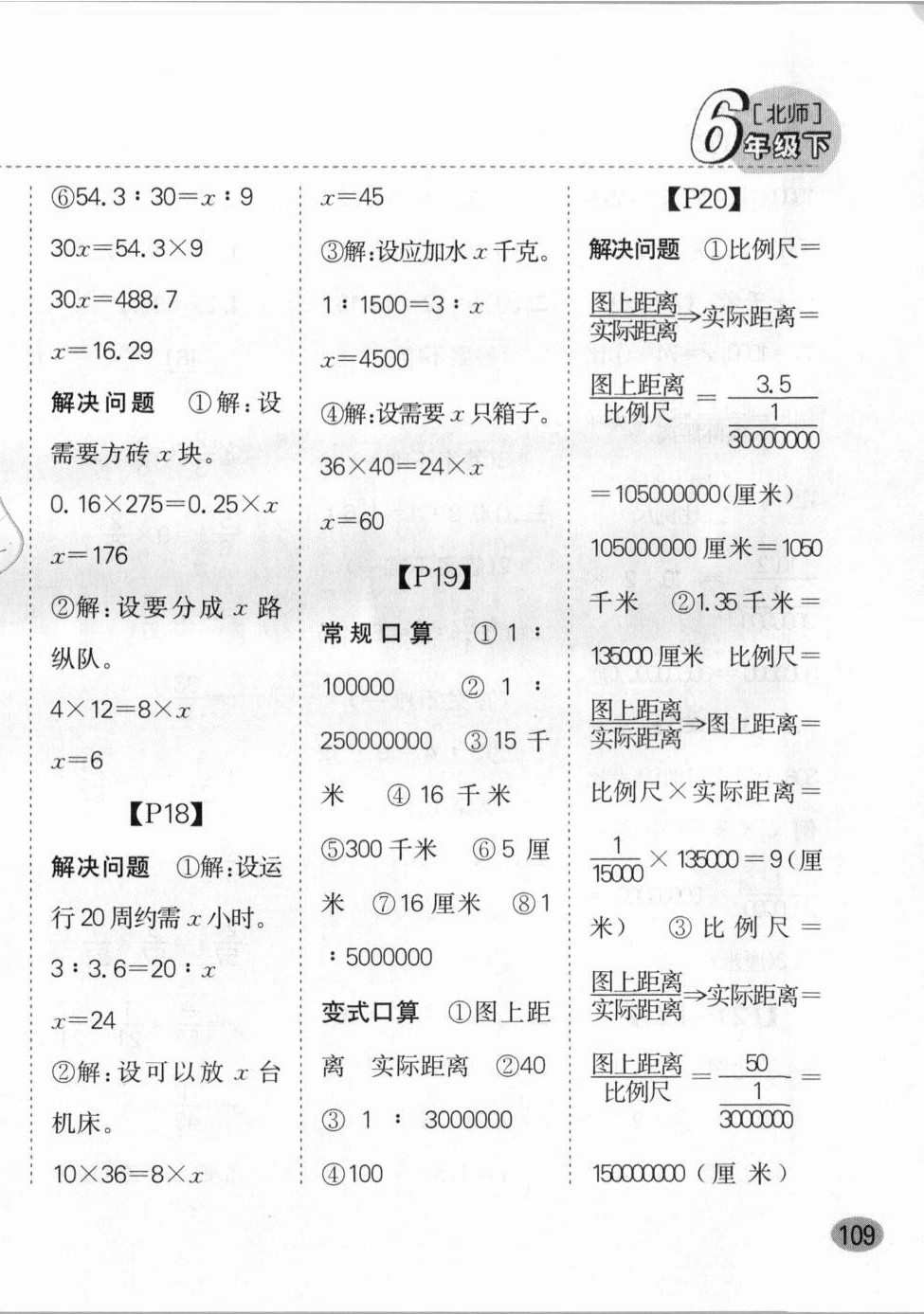 2021年同步口算題卡六年級下冊北師大版 第6頁