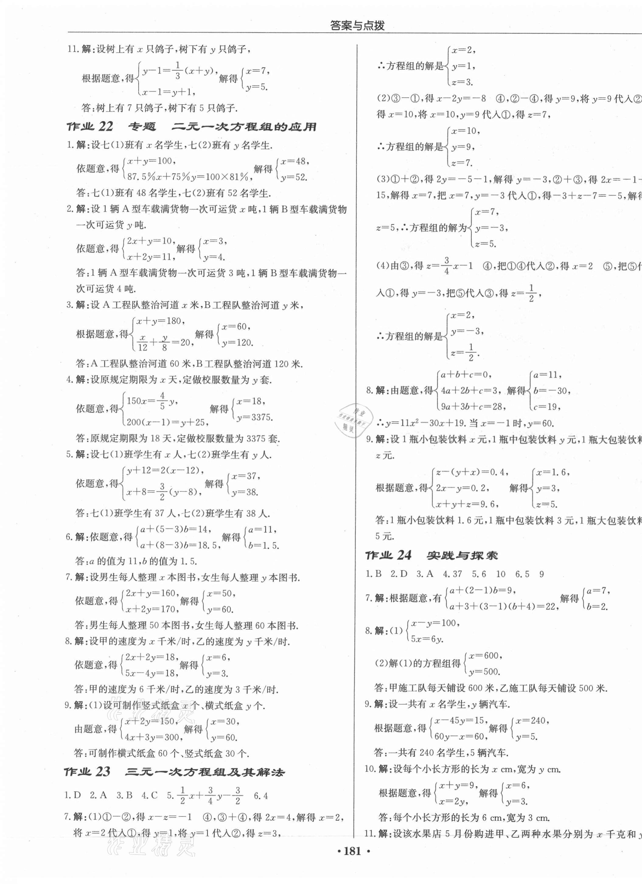 2021年啟東中學(xué)作業(yè)本七年級數(shù)學(xué)下冊華師大版 第11頁