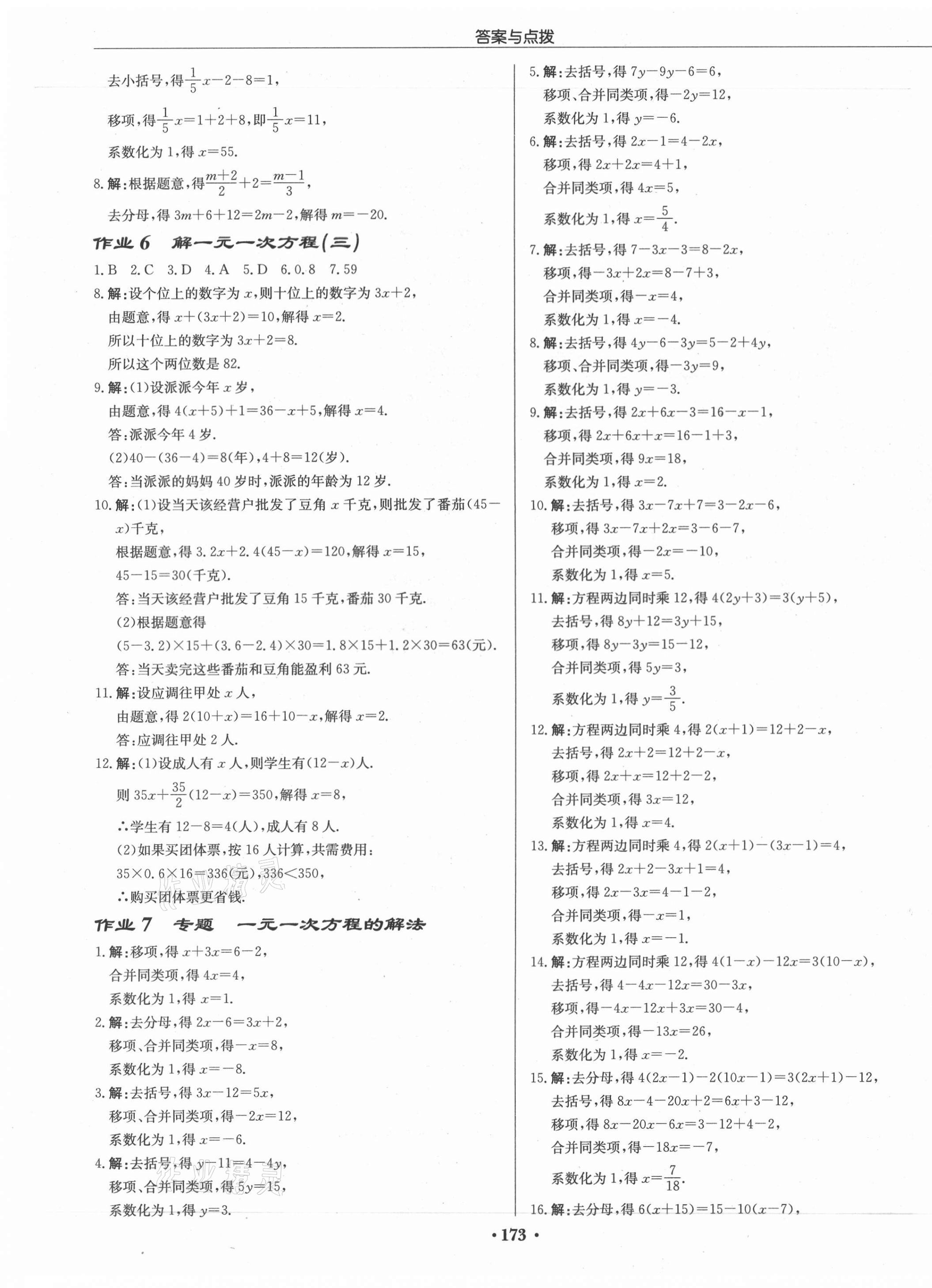 2021年啟東中學作業(yè)本七年級數(shù)學下冊華師大版 第3頁