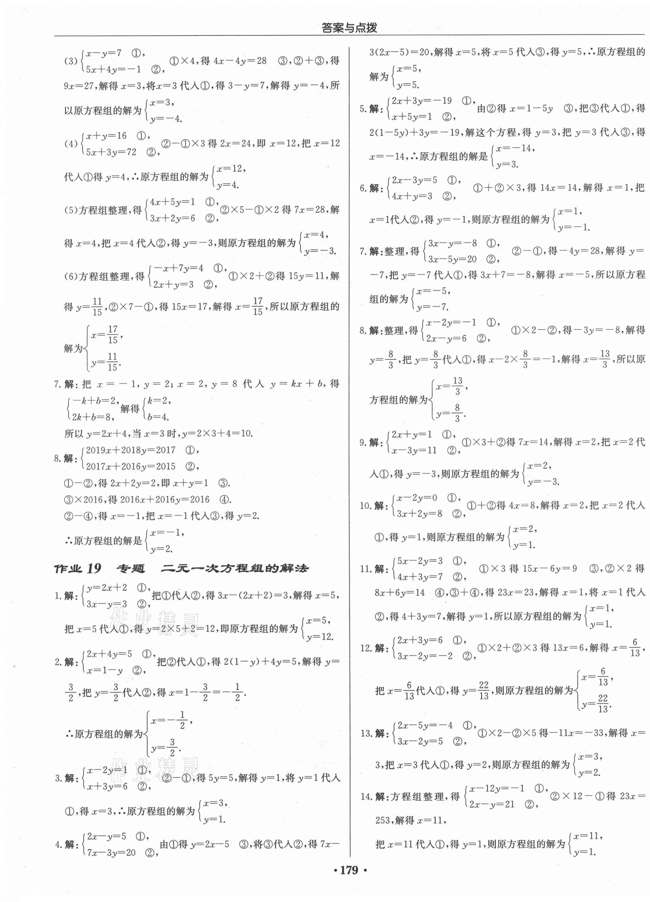 2021年啟東中學(xué)作業(yè)本七年級(jí)數(shù)學(xué)下冊(cè)華師大版 第9頁(yè)