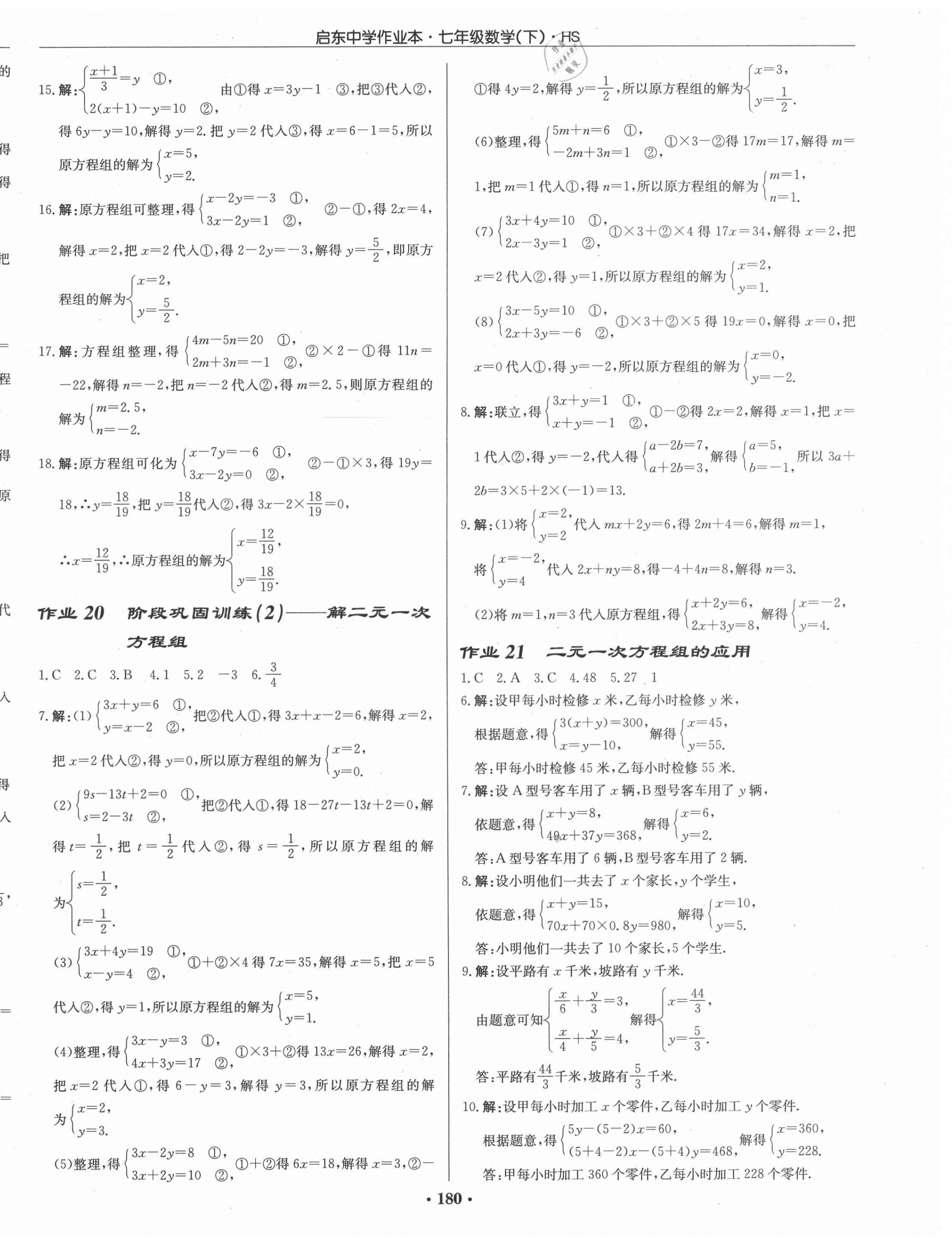 2021年启东中学作业本七年级数学下册华师大版 第10页