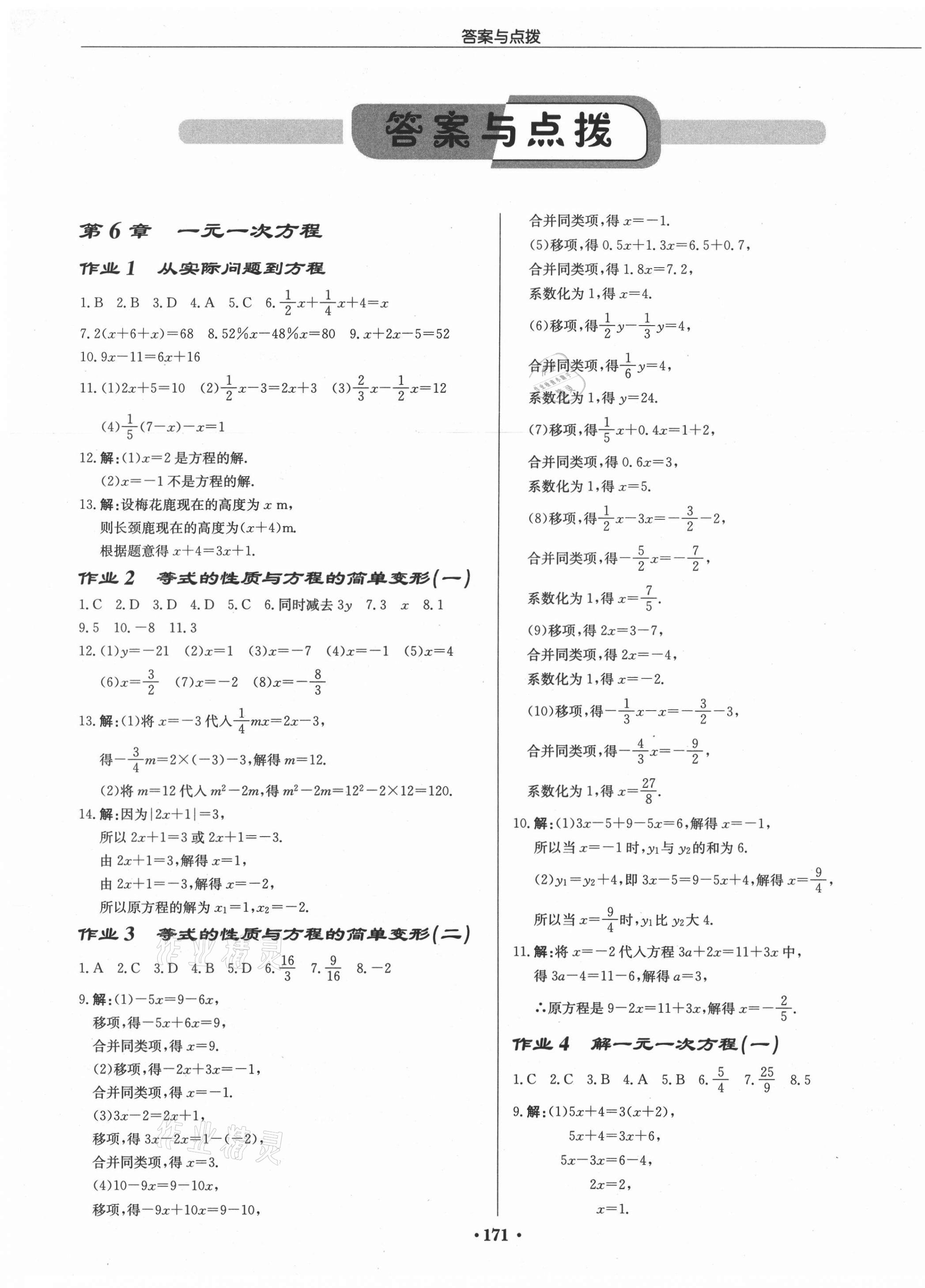 2021年启东中学作业本七年级数学下册华师大版 第1页