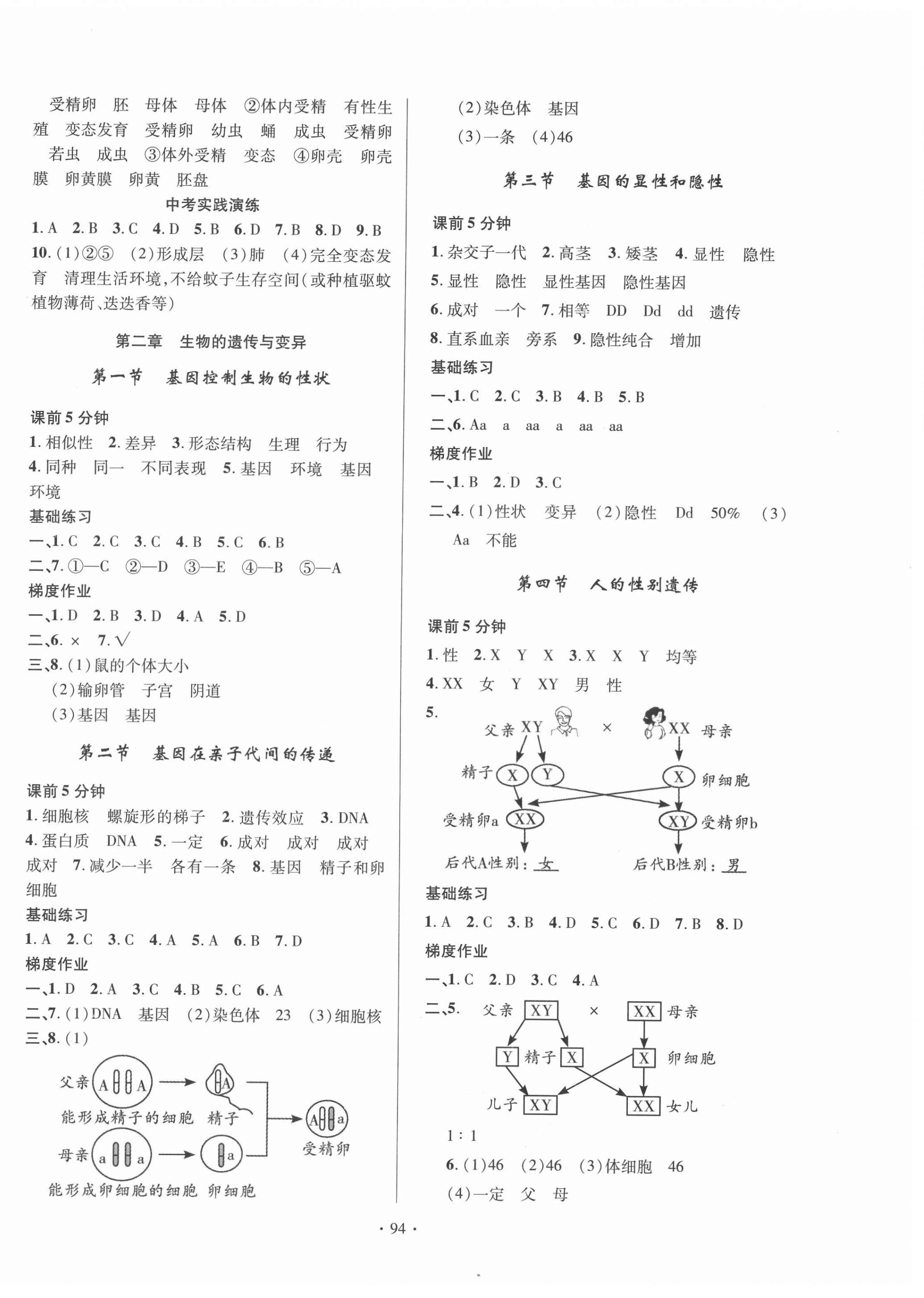 2021年模塊式訓(xùn)練法八年級(jí)生物下冊(cè)人教版1 第2頁