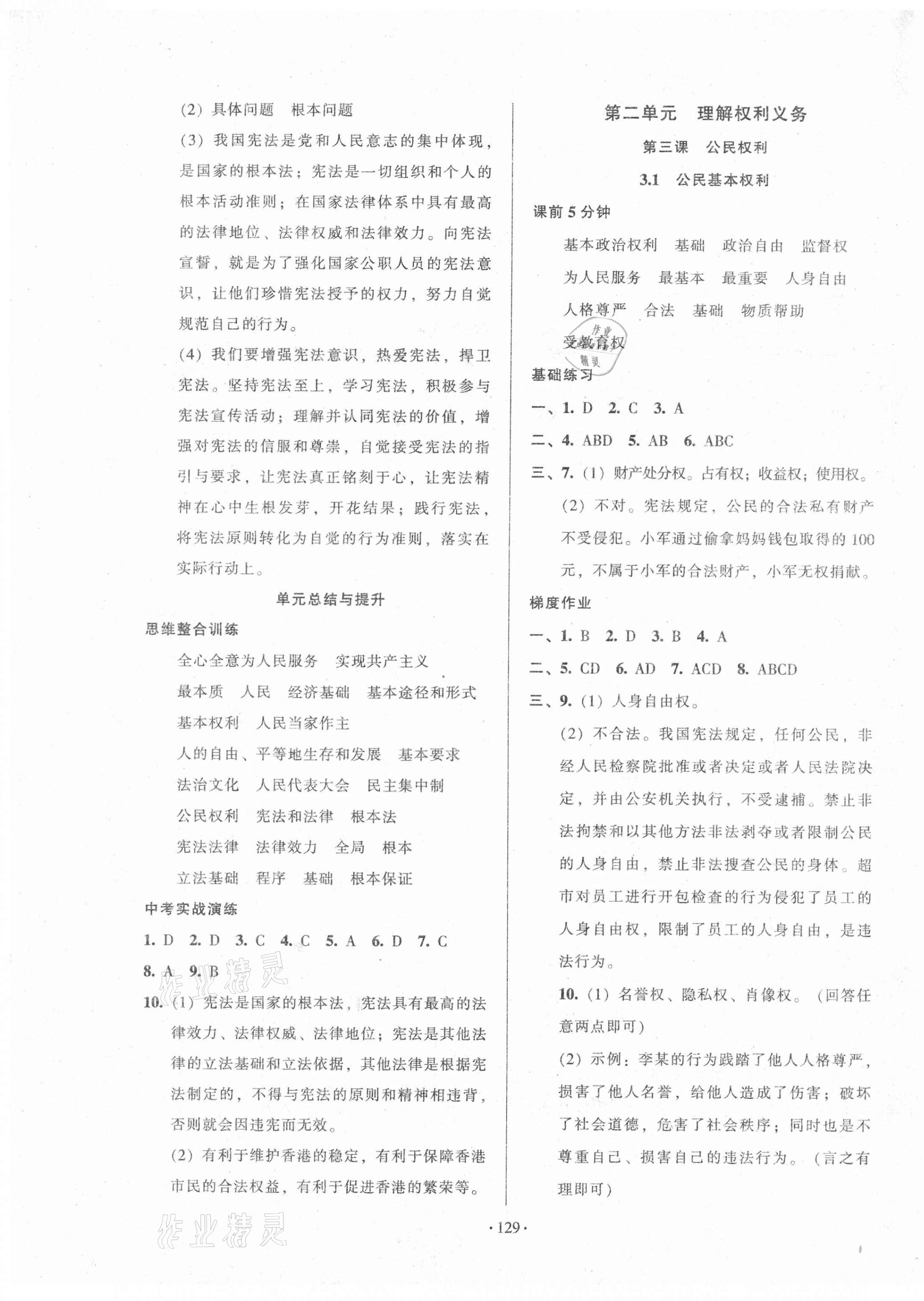 2021年模塊式訓(xùn)練法八年級(jí)道德與法治下冊(cè)人教版 第5頁(yè)